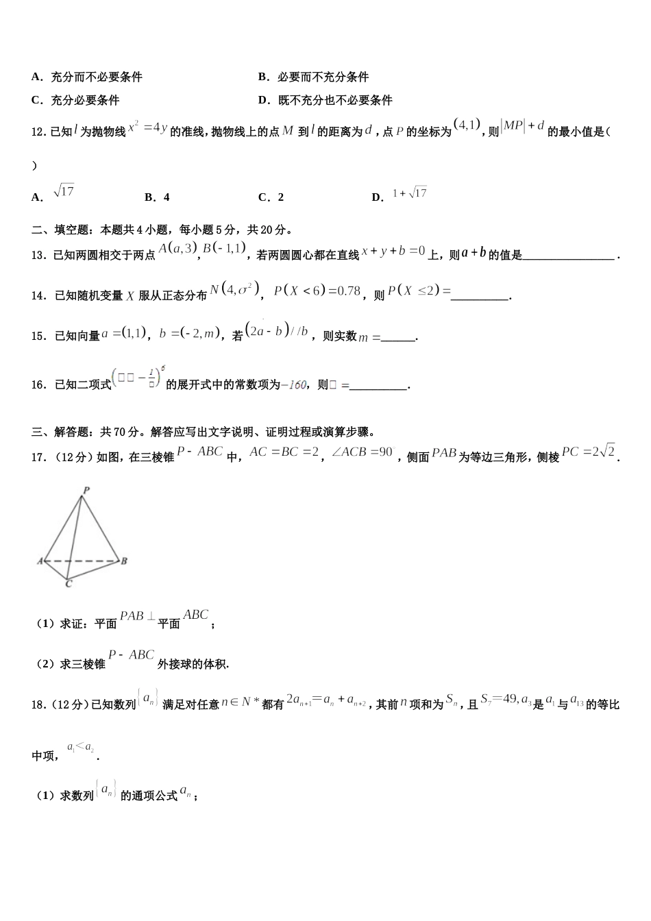 广东揭阳市惠来县第一中学2024年高三数学第一学期期末经典模拟试题含解析_第3页