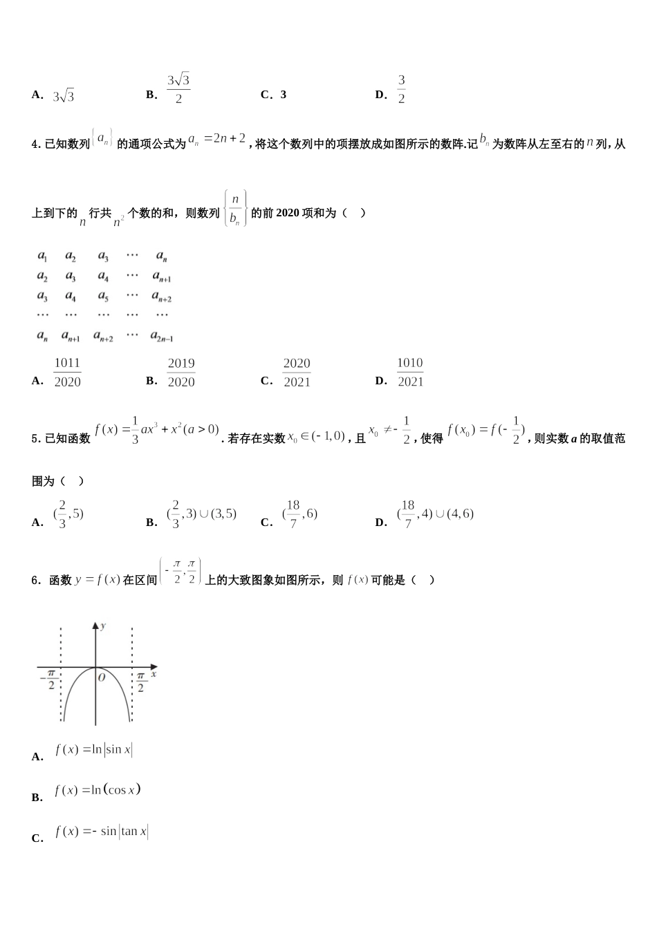 广东名校三校联考2024届数学高三第一学期期末统考模拟试题含解析_第2页