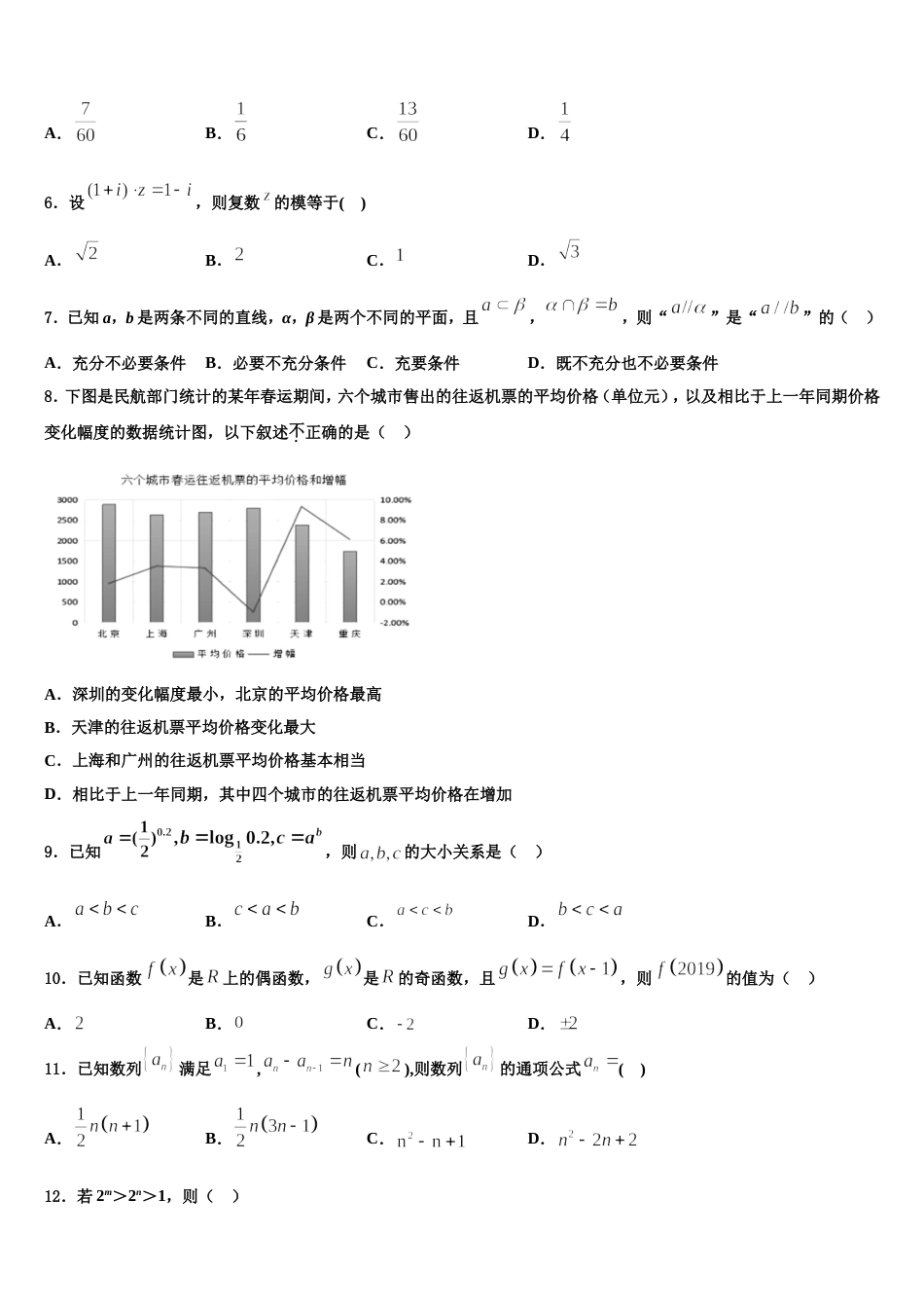 广东深深圳市深圳中学2024年高三数学第一学期期末学业质量监测模拟试题含解析_第2页