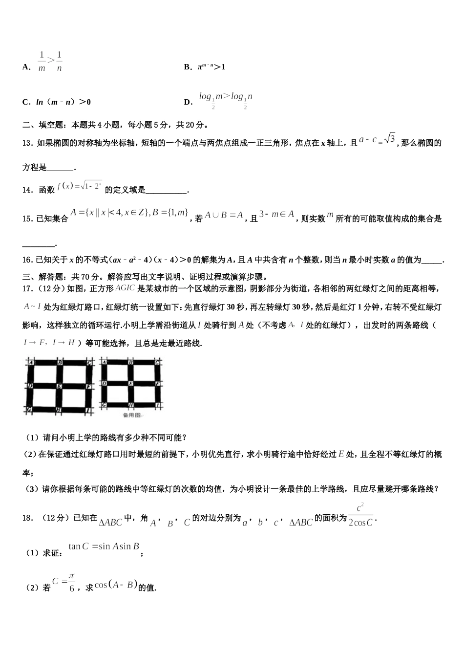 广东深深圳市深圳中学2024年高三数学第一学期期末学业质量监测模拟试题含解析_第3页