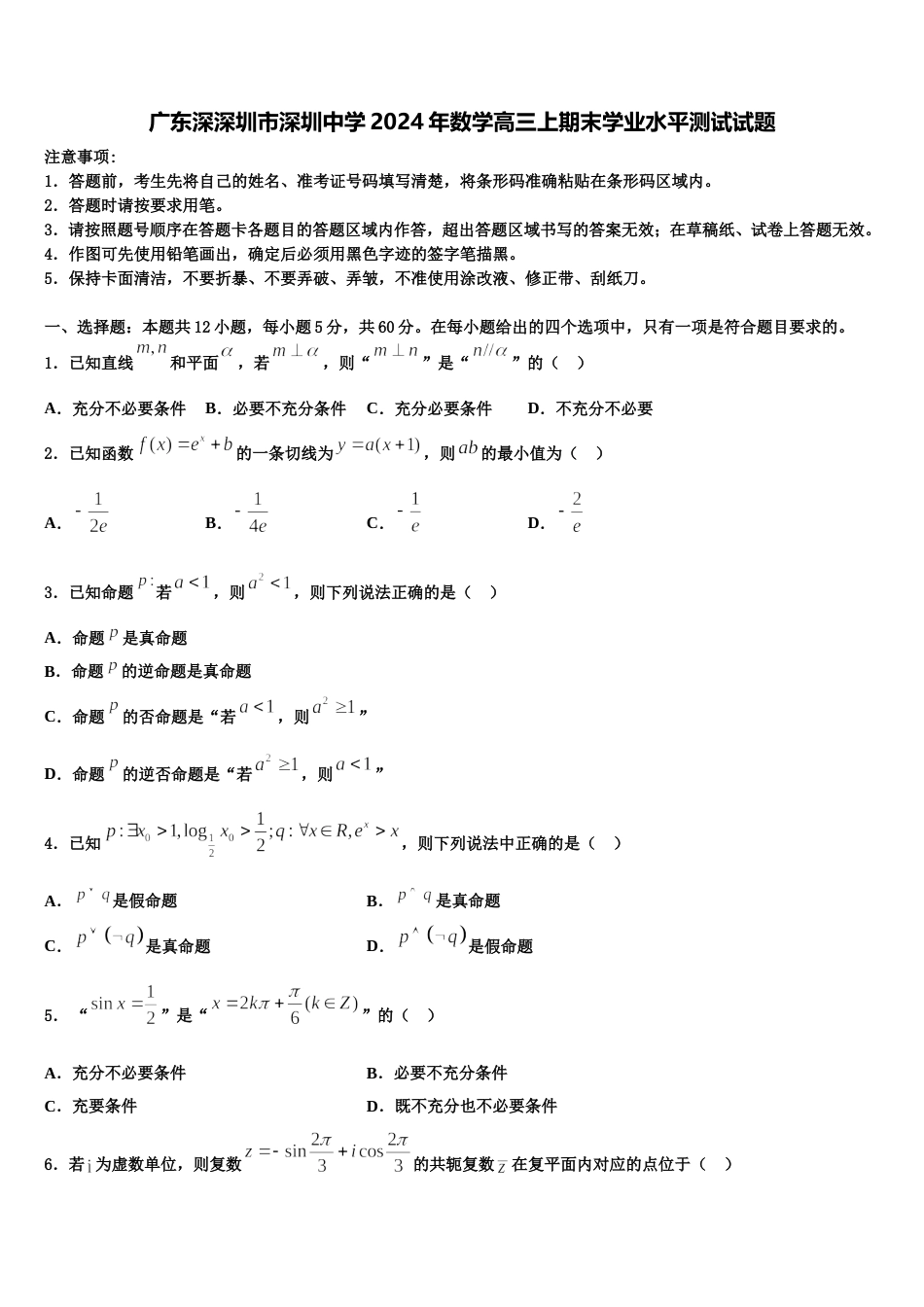 广东深深圳市深圳中学2024年数学高三上期末学业水平测试试题含解析_第1页