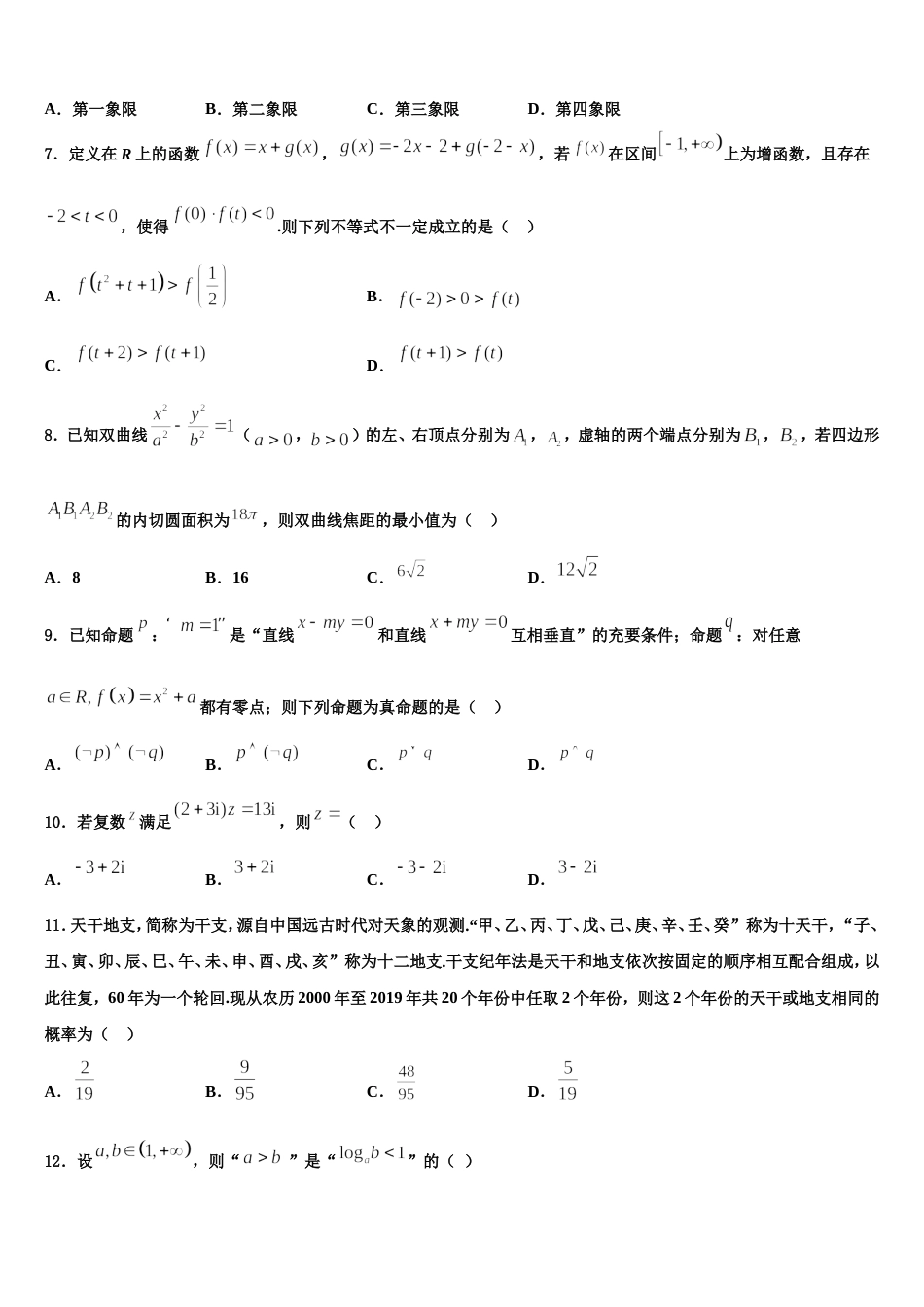 广东深深圳市深圳中学2024年数学高三上期末学业水平测试试题含解析_第2页