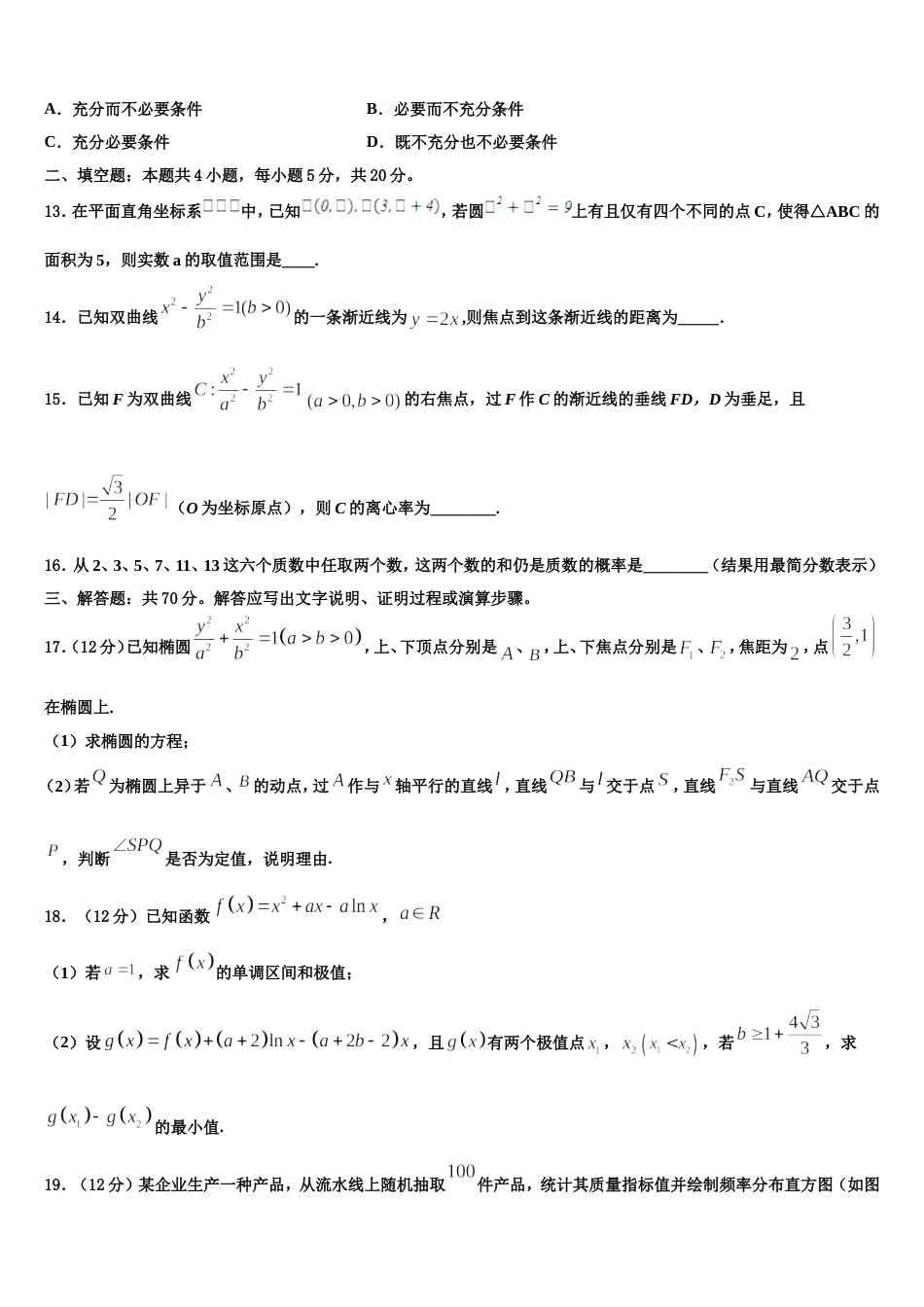 广东深深圳市深圳中学2024年数学高三上期末学业水平测试试题含解析_第3页