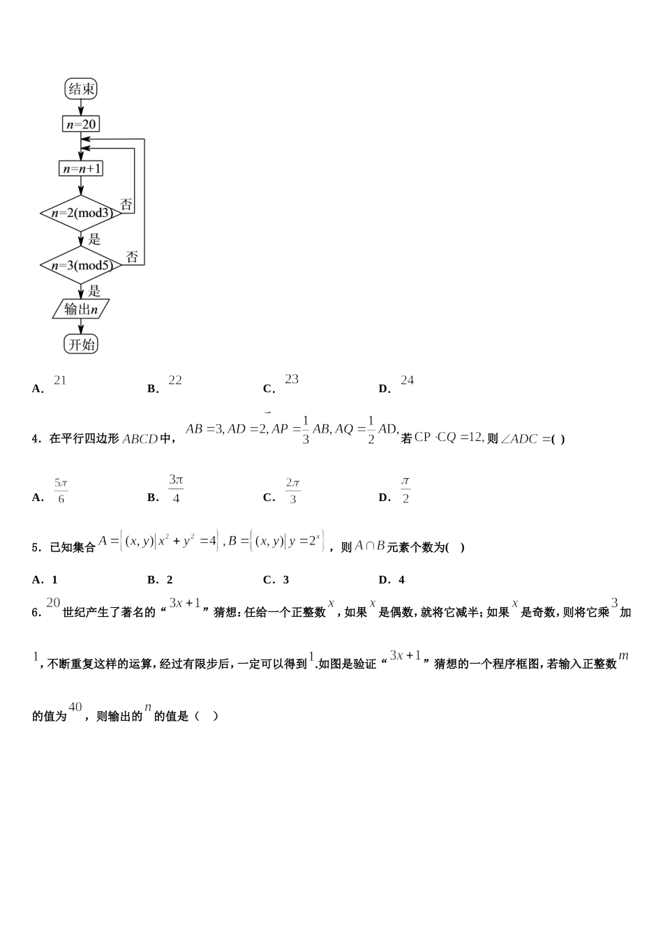 广东深圳市2023-2024学年高三数学第一学期期末经典试题含解析_第2页