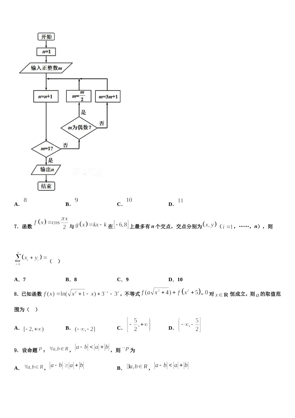 广东深圳市2023-2024学年高三数学第一学期期末经典试题含解析_第3页