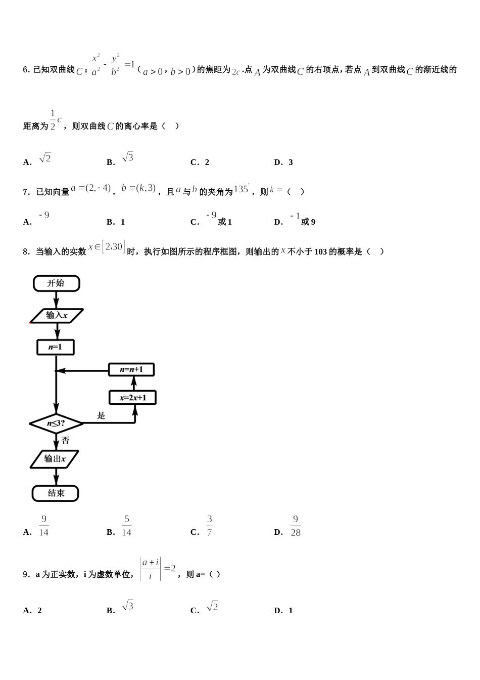 广东省百校联考2024届高三数学第一学期期末联考试题含解析_第2页