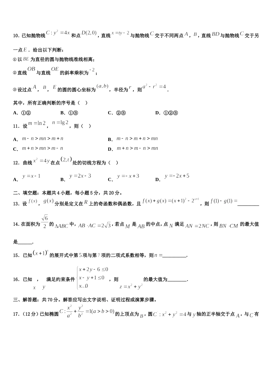 广东省百校联考2024届高三数学第一学期期末联考试题含解析_第3页