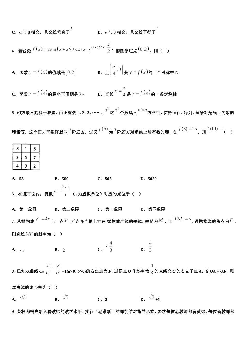 广东省北京师范大学东莞石竹附属学校2024届数学高三上期末教学质量检测试题含解析_第2页