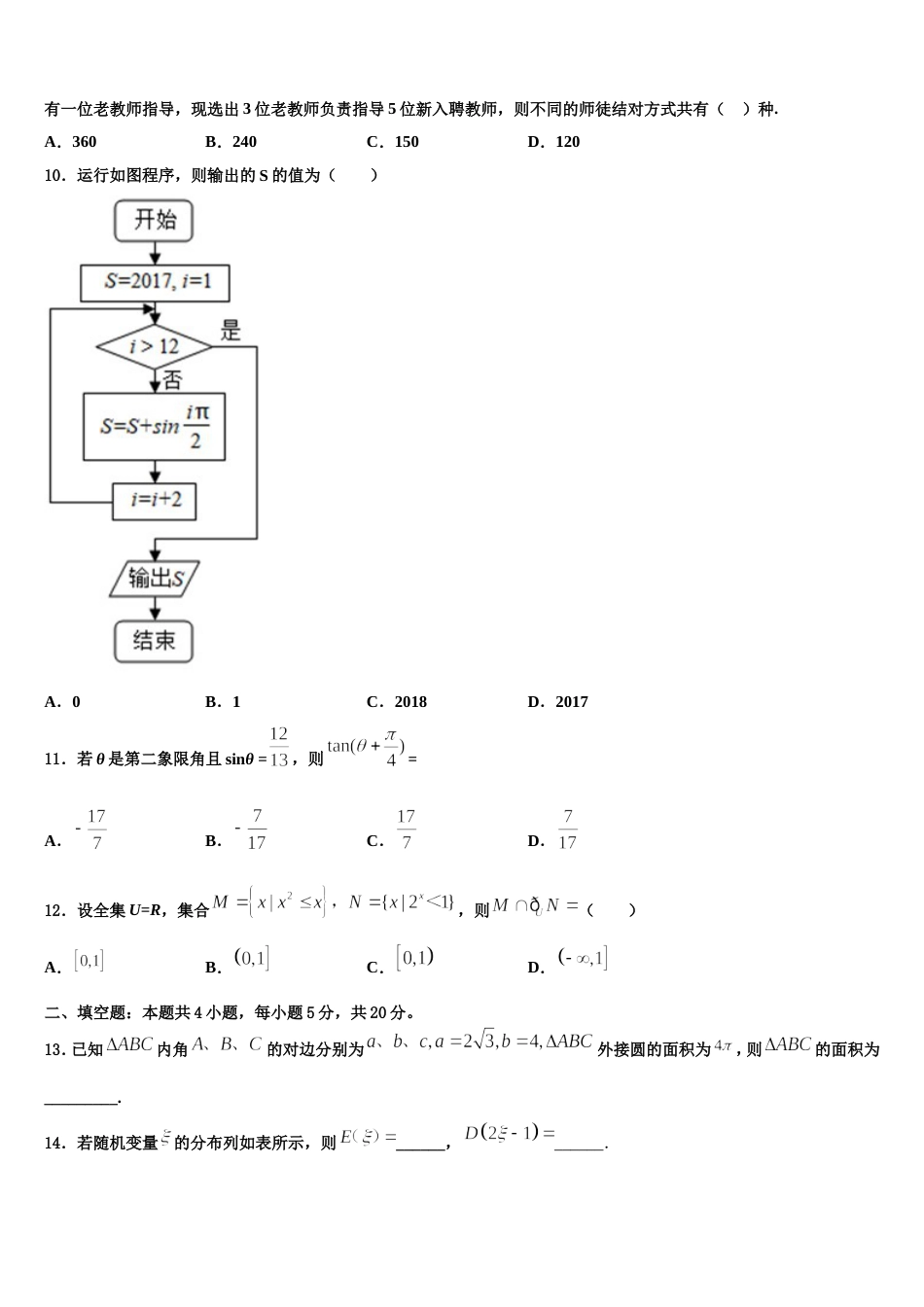 广东省北京师范大学东莞石竹附属学校2024届数学高三上期末教学质量检测试题含解析_第3页