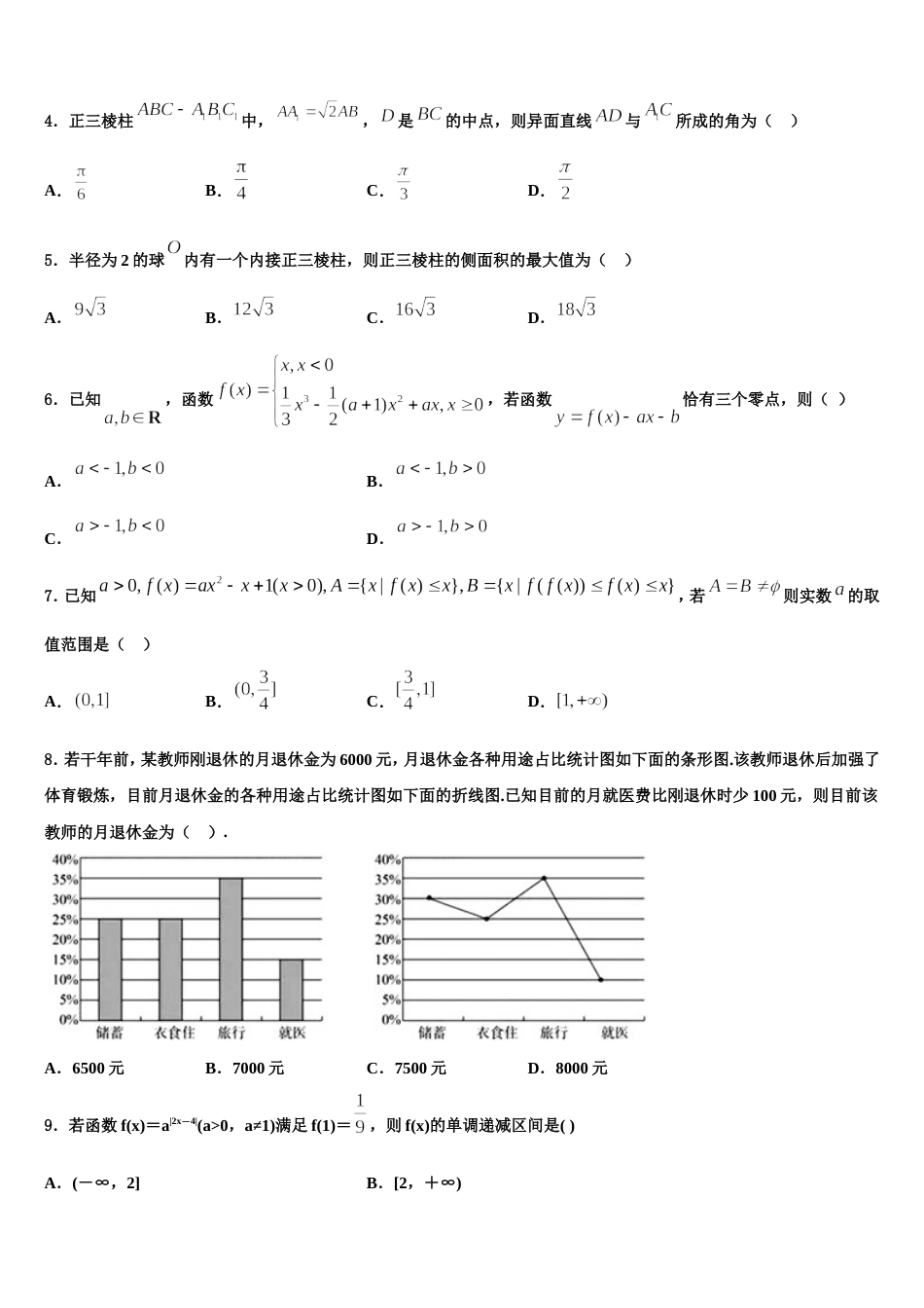 广东省北京师范大学东莞石竹附属学校2024届数学高三上期末质量检测模拟试题含解析_第2页