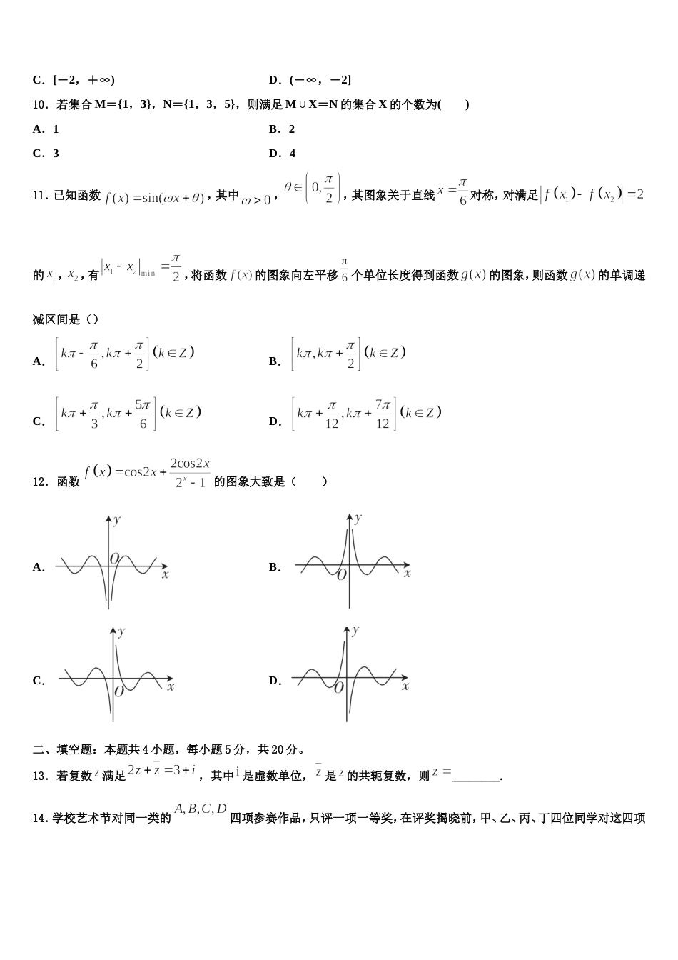 广东省北京师范大学东莞石竹附属学校2024届数学高三上期末质量检测模拟试题含解析_第3页