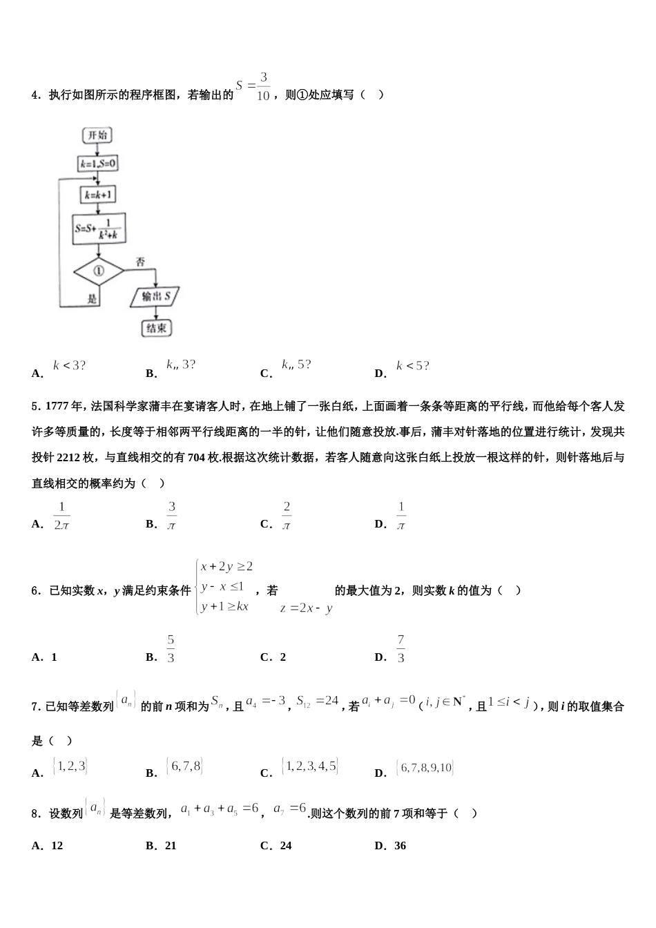 广东省-北京师范大学东莞石竹附属学校2024年高三上数学期末复习检测试题含解析_第2页