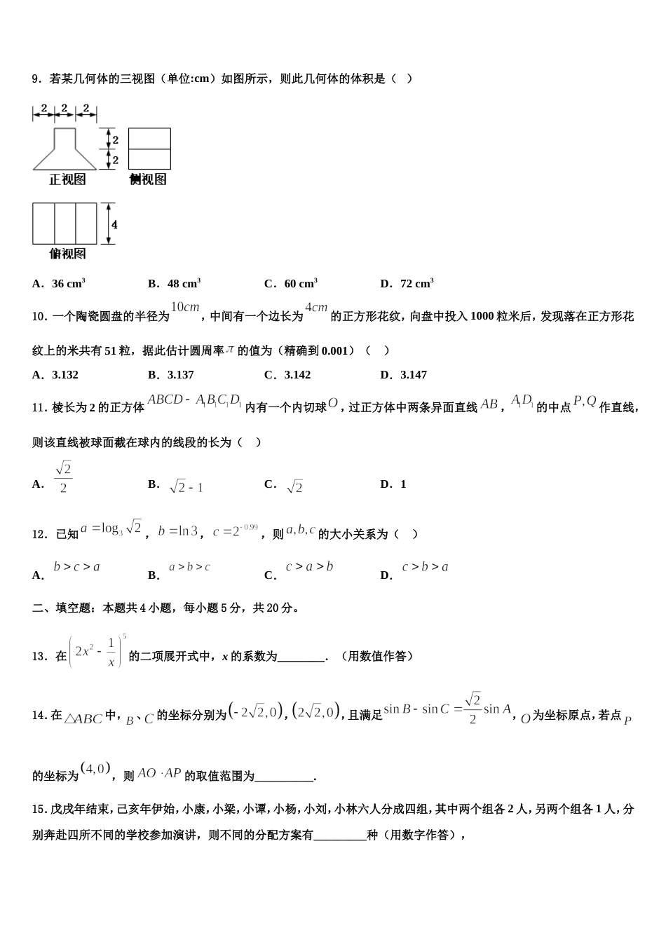广东省-北京师范大学东莞石竹附属学校2024年高三上数学期末复习检测试题含解析_第3页
