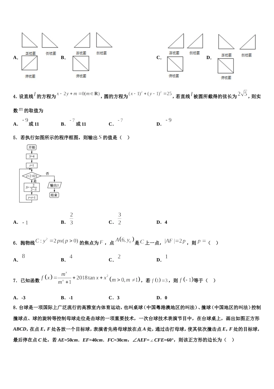 广东省部分地区2023-2024学年数学高三第一学期期末检测试题含解析_第2页