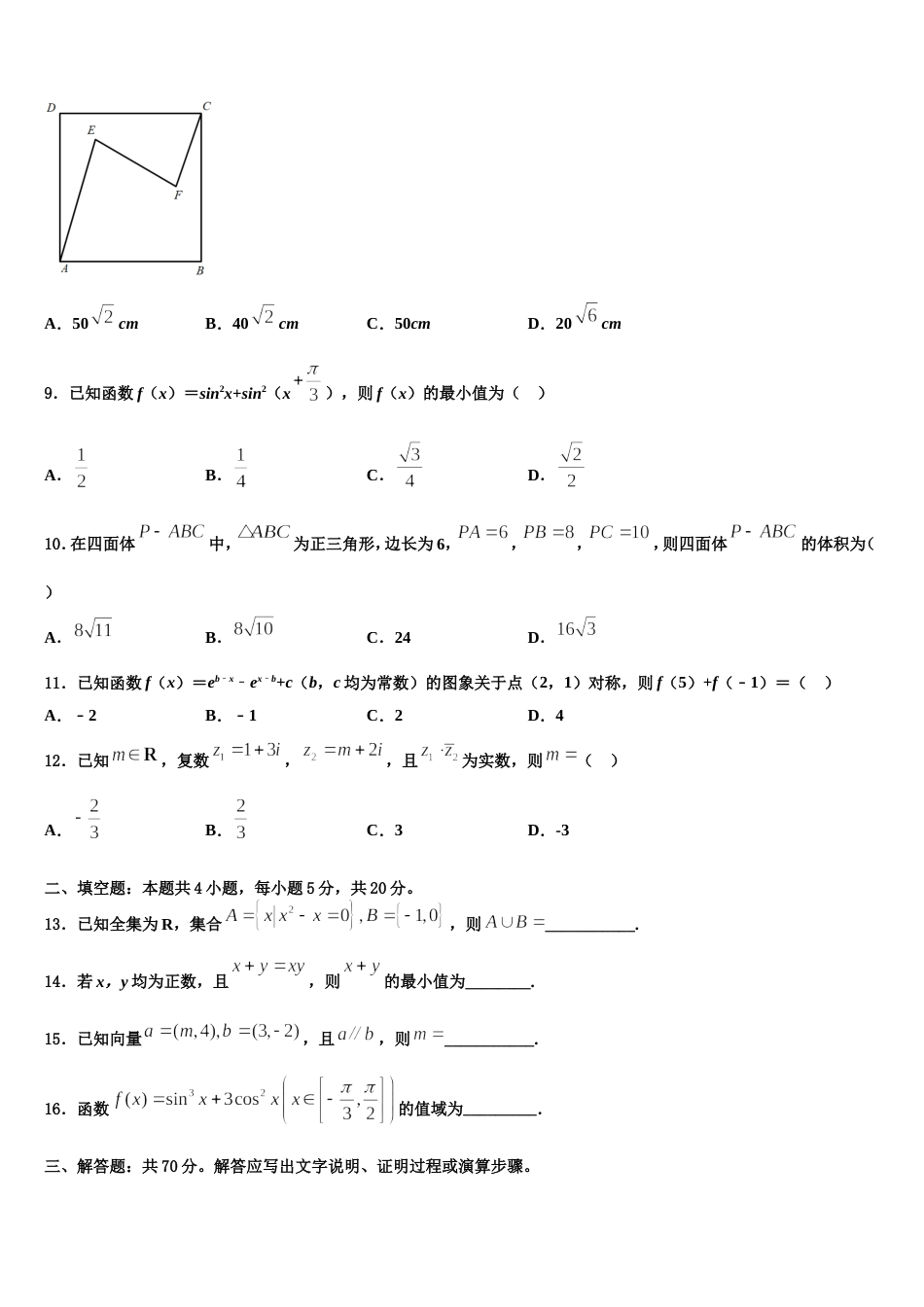广东省部分地区2023-2024学年数学高三第一学期期末检测试题含解析_第3页