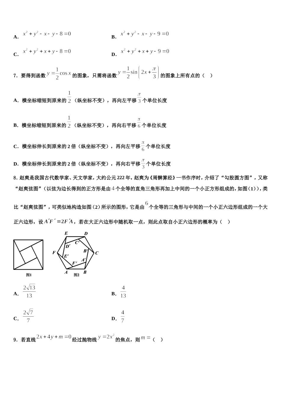 广东省潮州市2023-2024学年高三数学第一学期期末达标检测模拟试题含解析_第2页