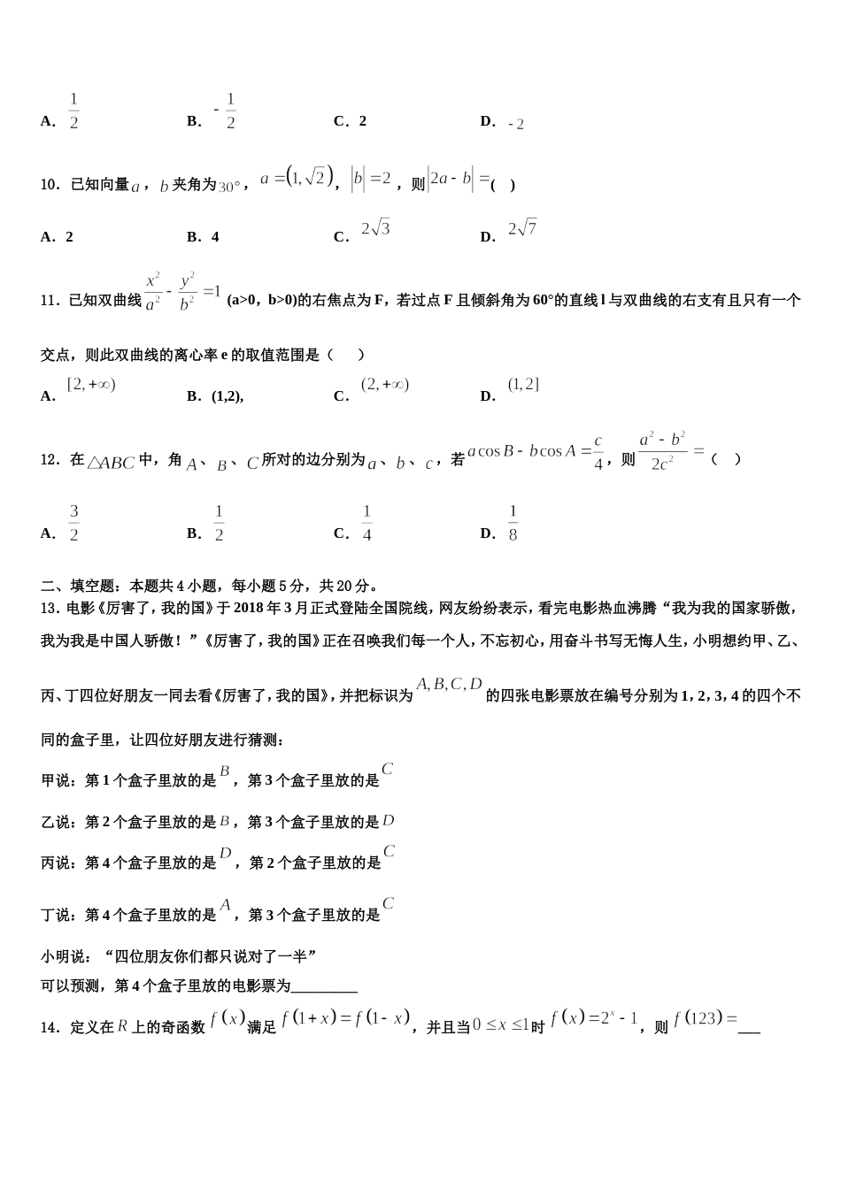 广东省潮州市2023-2024学年高三数学第一学期期末达标检测模拟试题含解析_第3页