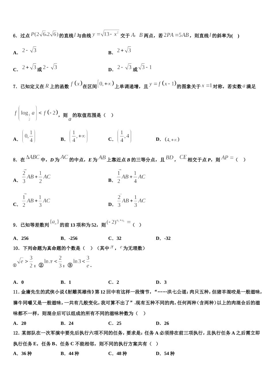 广东省潮州市名校2024年高三上数学期末统考试题含解析_第2页