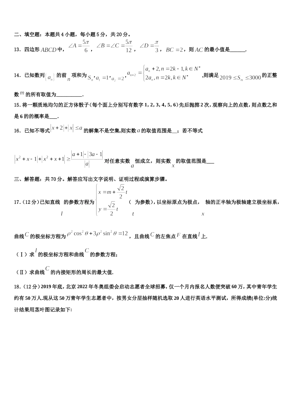 广东省潮州市名校2024年高三上数学期末统考试题含解析_第3页