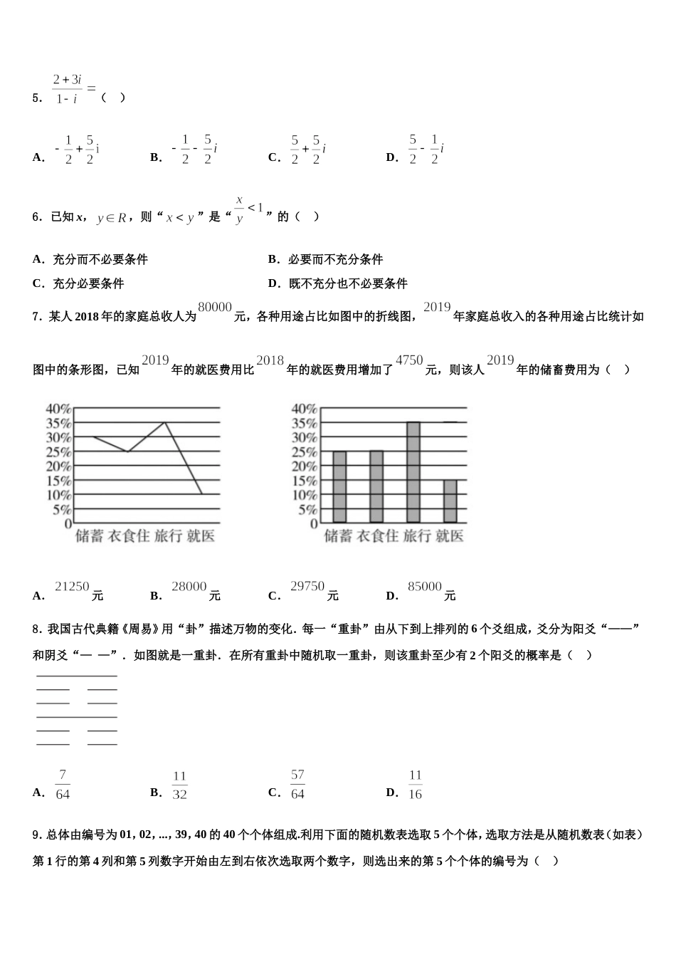 广东省大埔县虎山中学2024届高三数学第一学期期末学业水平测试试题含解析_第2页