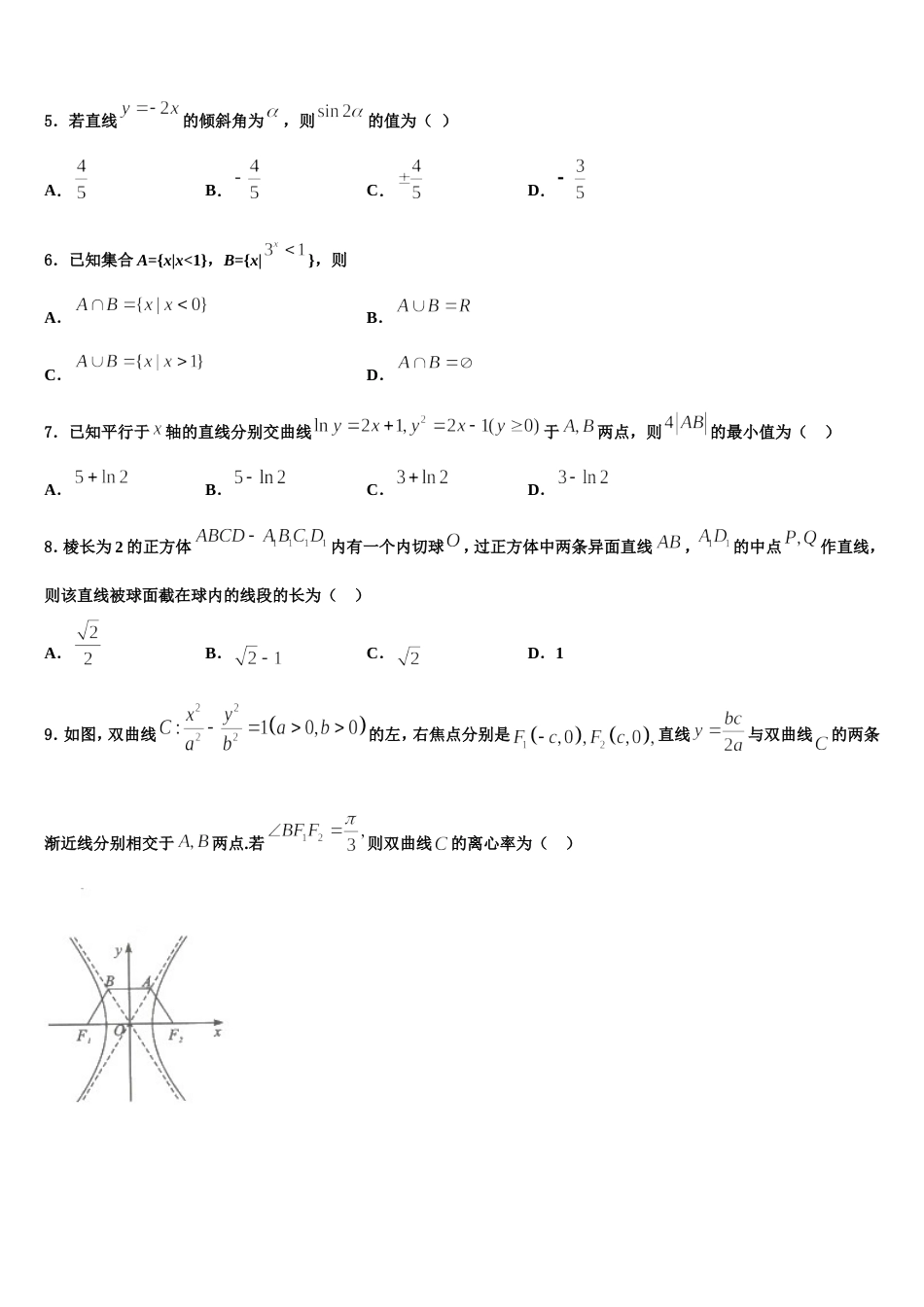 广东省大埔县虎山中学2024届数学高三上期末质量检测试题含解析_第2页