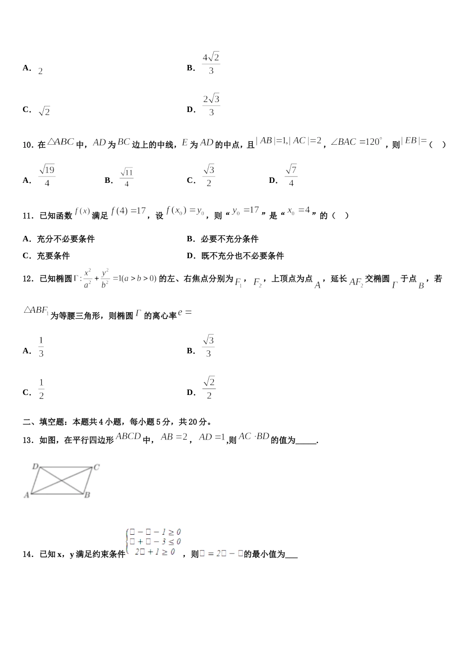 广东省大埔县虎山中学2024届数学高三上期末质量检测试题含解析_第3页