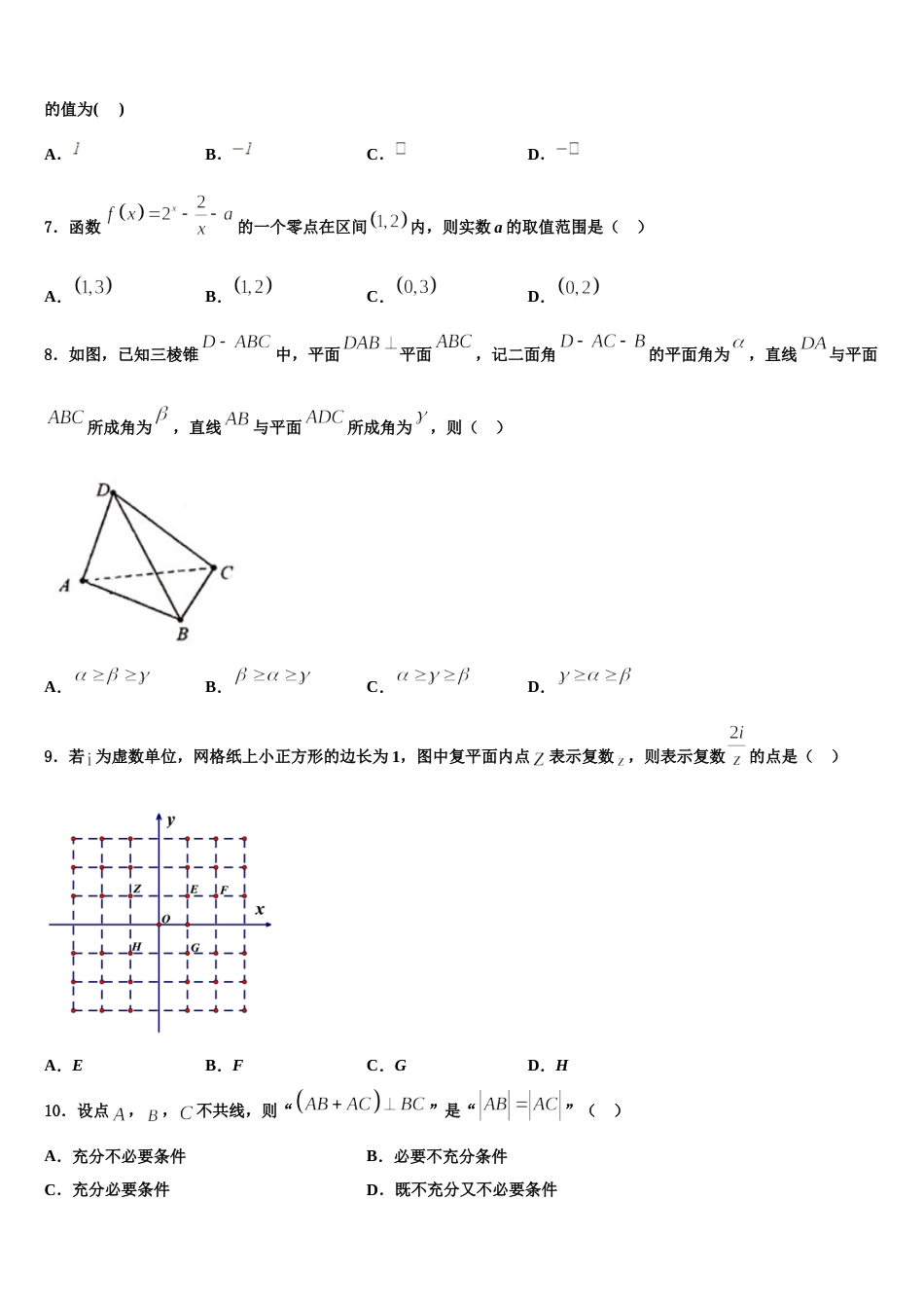 广东省德庆县香山中学2024届数学高三上期末综合测试模拟试题含解析_第2页