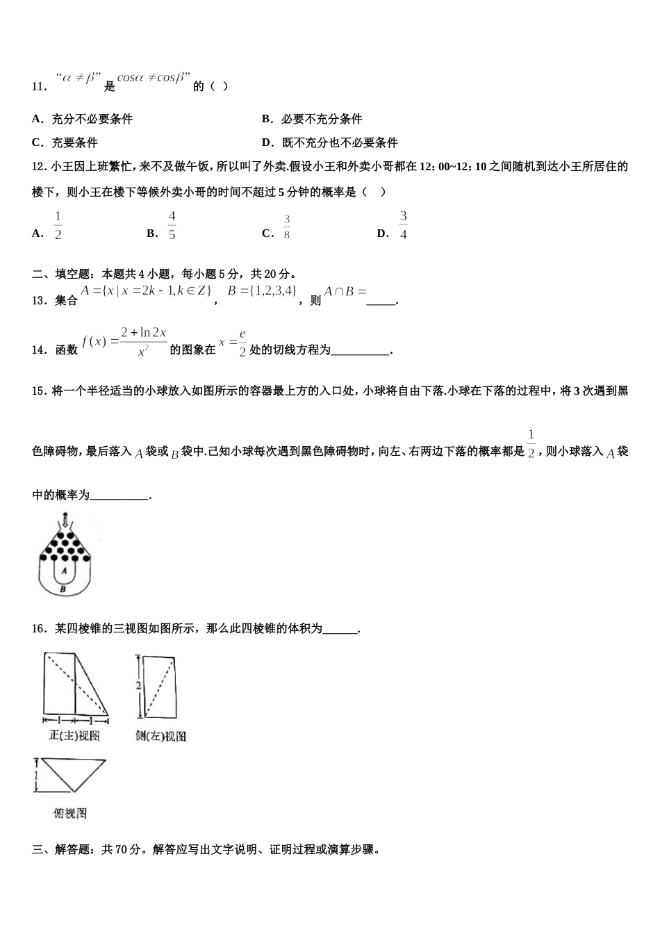 广东省德庆县香山中学2024届数学高三上期末综合测试模拟试题含解析_第3页