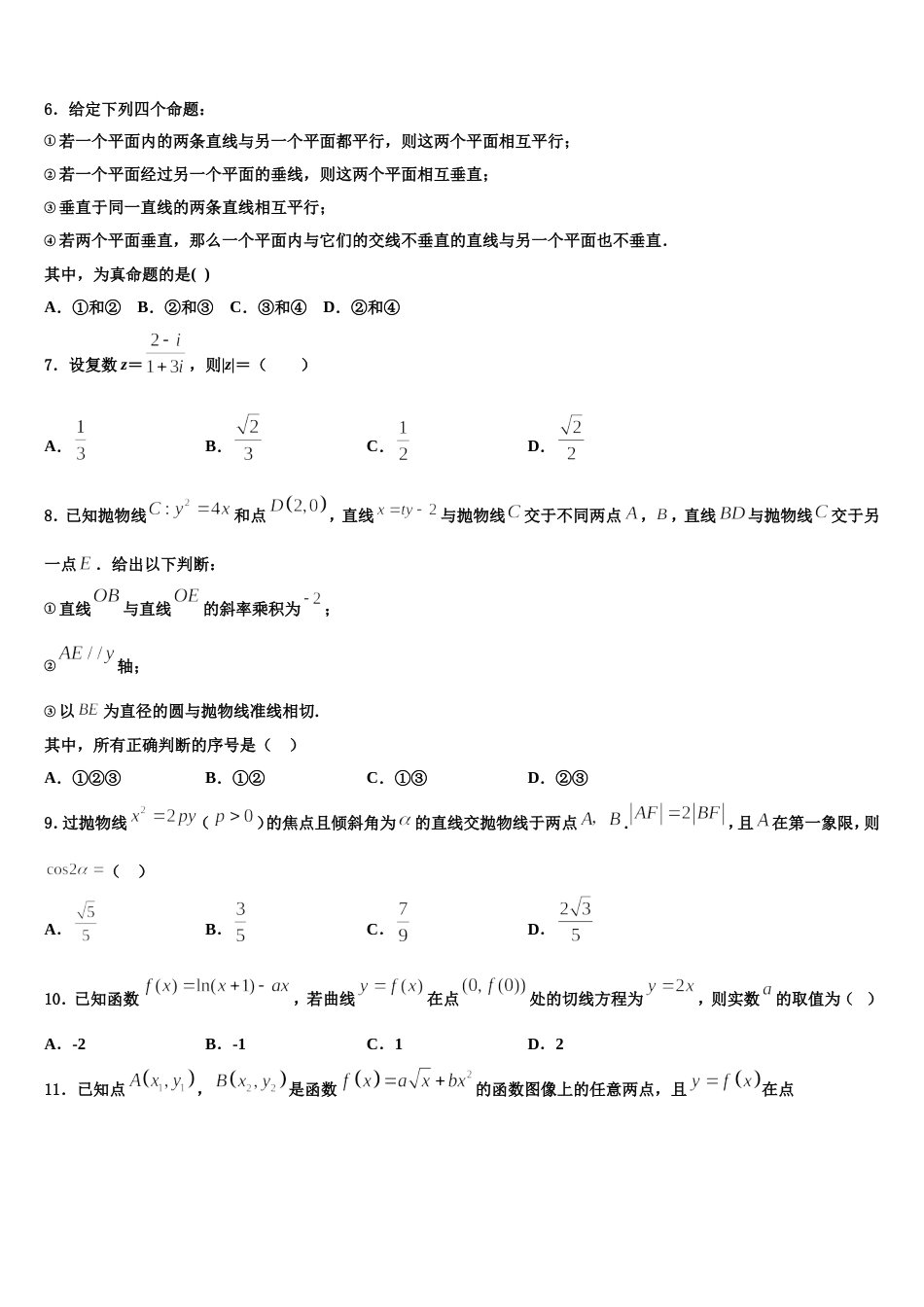 广东省东莞市达标名校2024届高三上数学期末教学质量检测模拟试题含解析_第2页