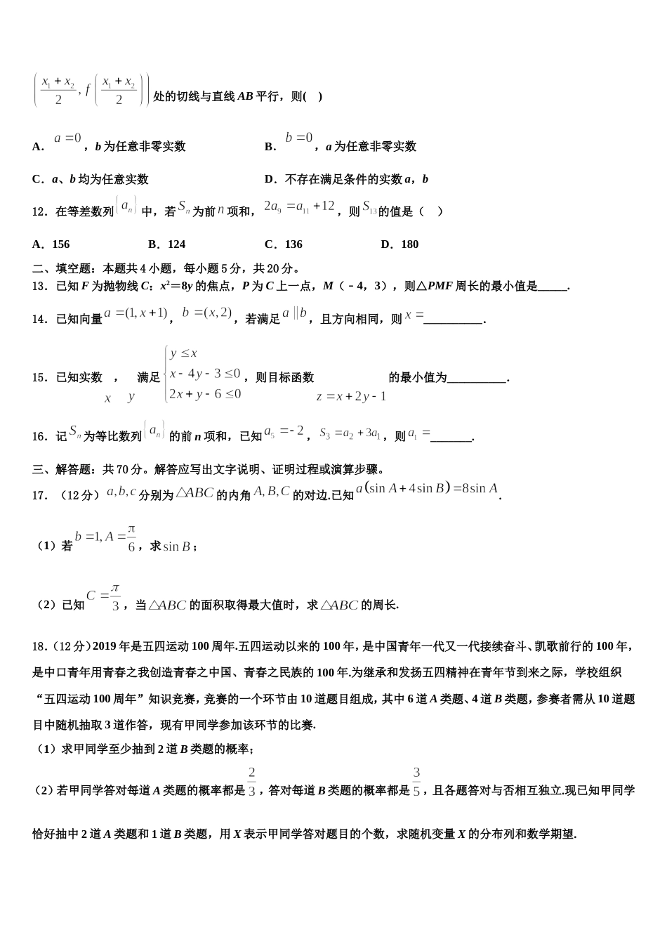 广东省东莞市达标名校2024届高三上数学期末教学质量检测模拟试题含解析_第3页