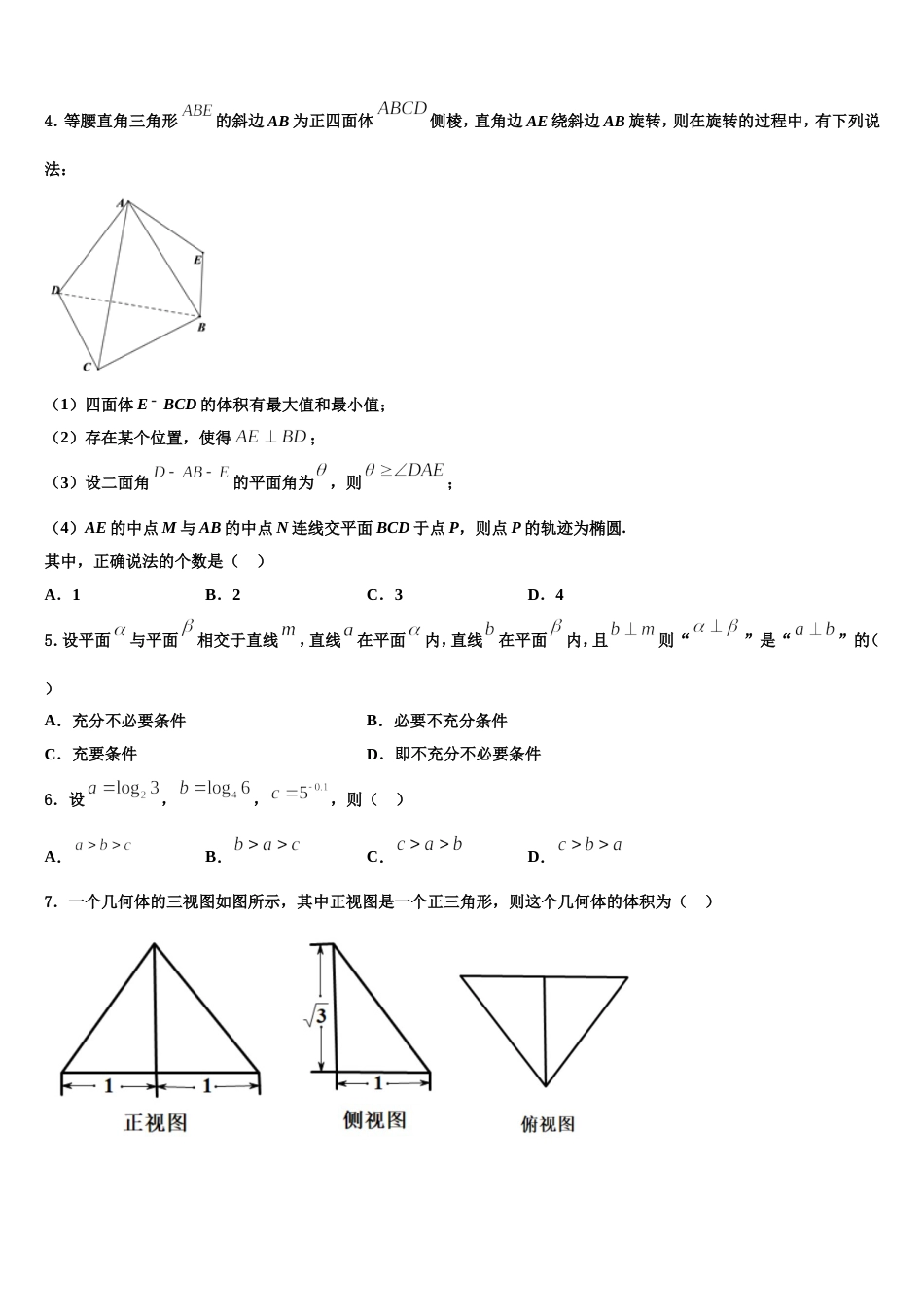 广东省东莞市达标名校2024届高三上数学期末预测试题含解析_第2页