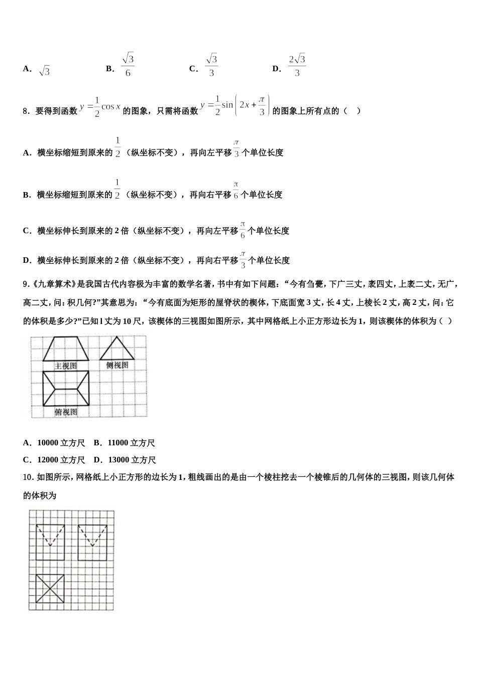 广东省东莞市达标名校2024届高三上数学期末预测试题含解析_第3页