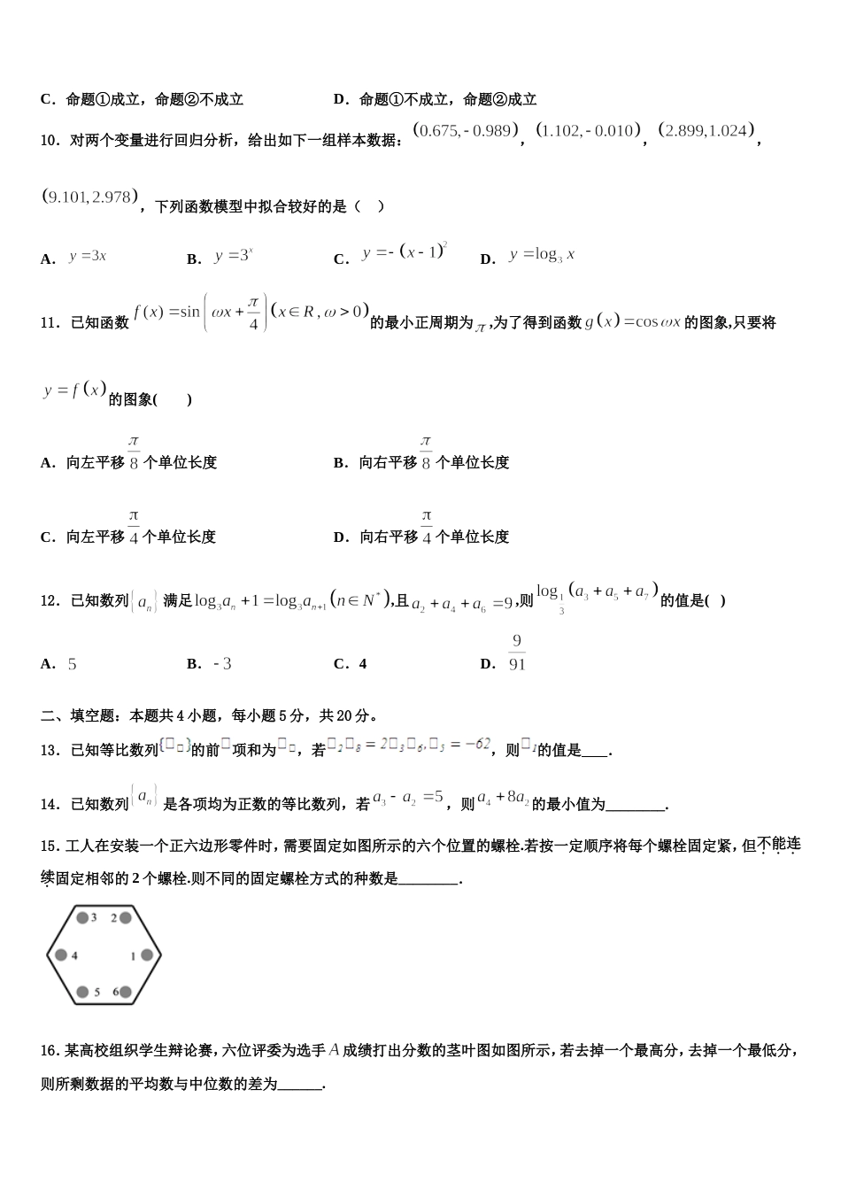 广东省东莞市东莞高级中学2023-2024学年数学高三第一学期期末学业水平测试试题含解析_第3页