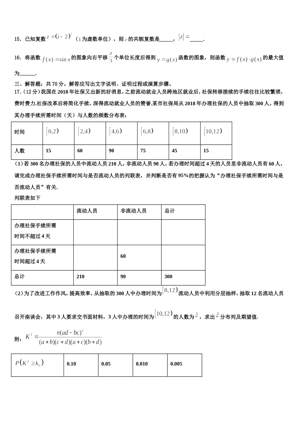 广东省东莞市高级中学2023-2024学年数学高三上期末经典模拟试题含解析_第3页
