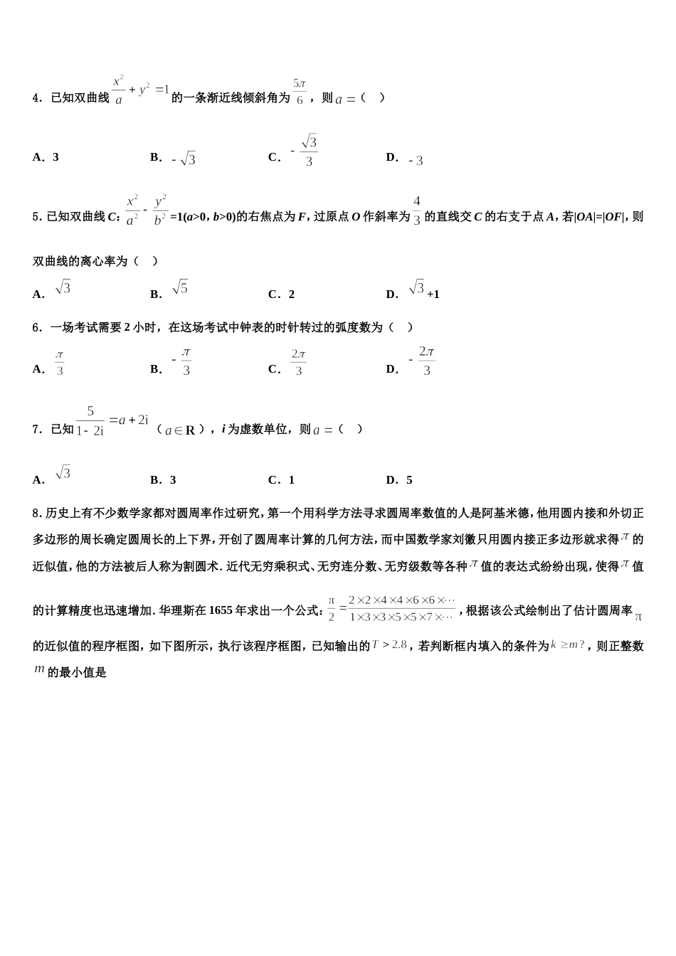 广东省东莞市清溪晨光英才培训中心2024年数学高三第一学期期末监测模拟试题含解析_第2页