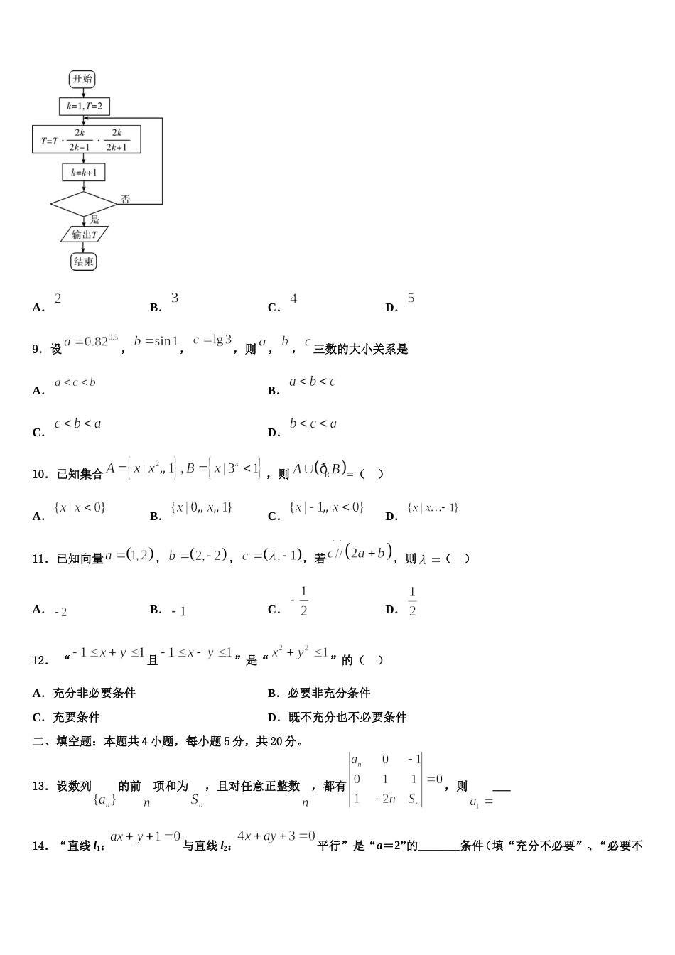 广东省东莞市清溪晨光英才培训中心2024年数学高三第一学期期末监测模拟试题含解析_第3页