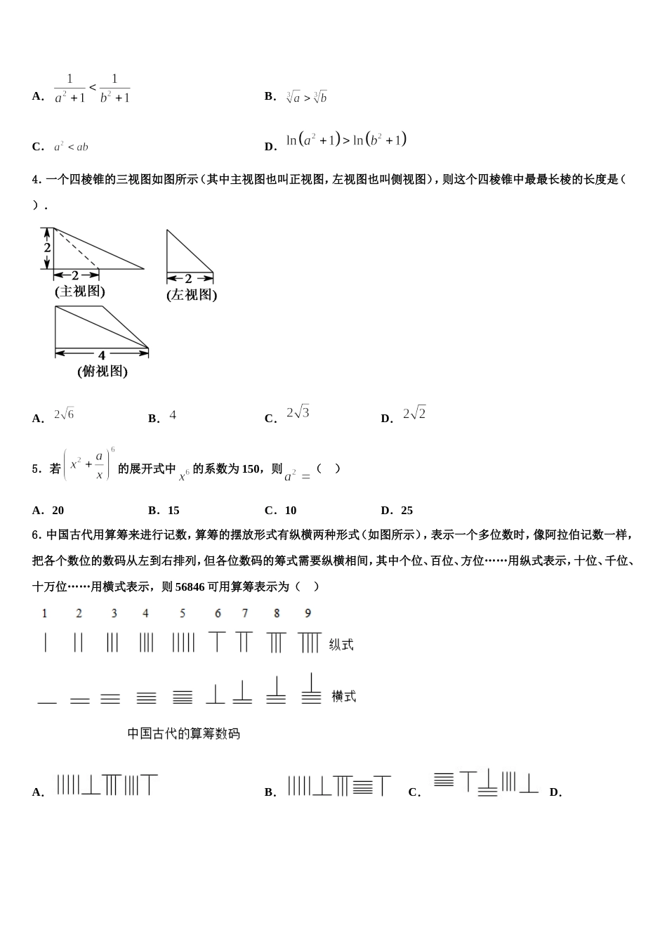 广东省东莞市实验中学2023-2024学年数学高三上期末质量跟踪监视试题含解析_第2页