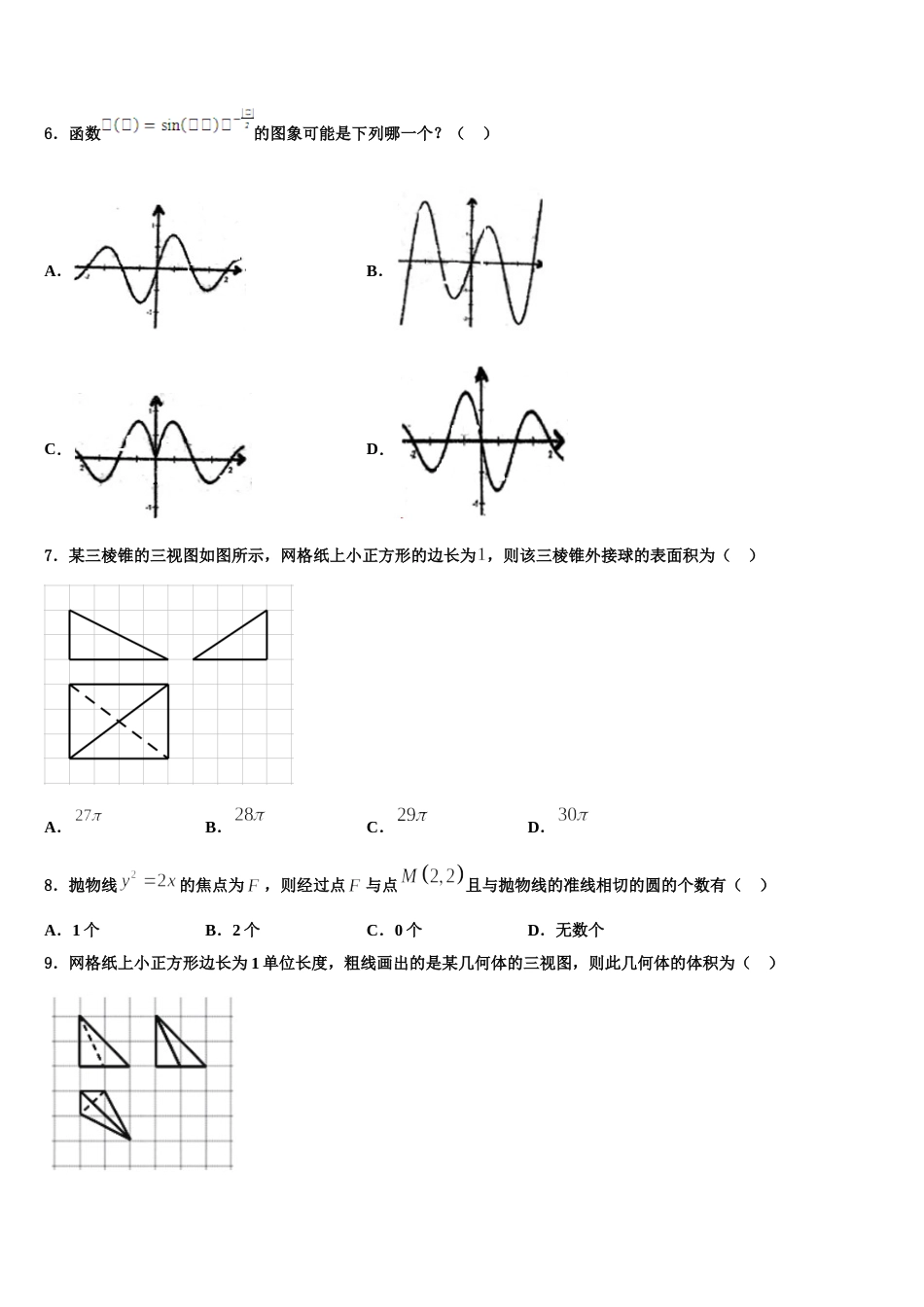 广东省东华高级中学2024届高三上数学期末考试试题含解析_第2页