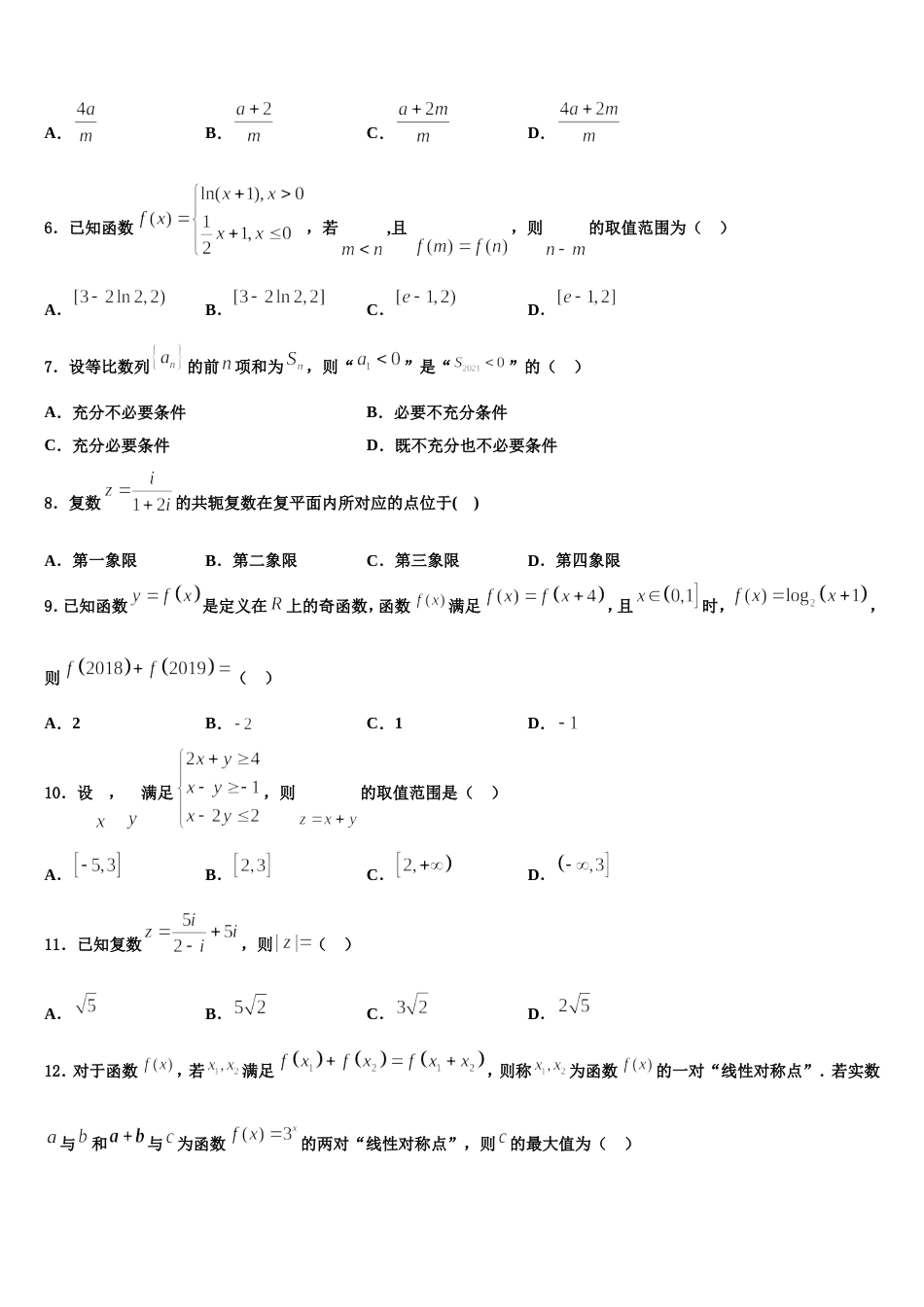 广东省佛山市禅城区佛山实验中学2023-2024学年高三数学第一学期期末联考模拟试题含解析_第2页