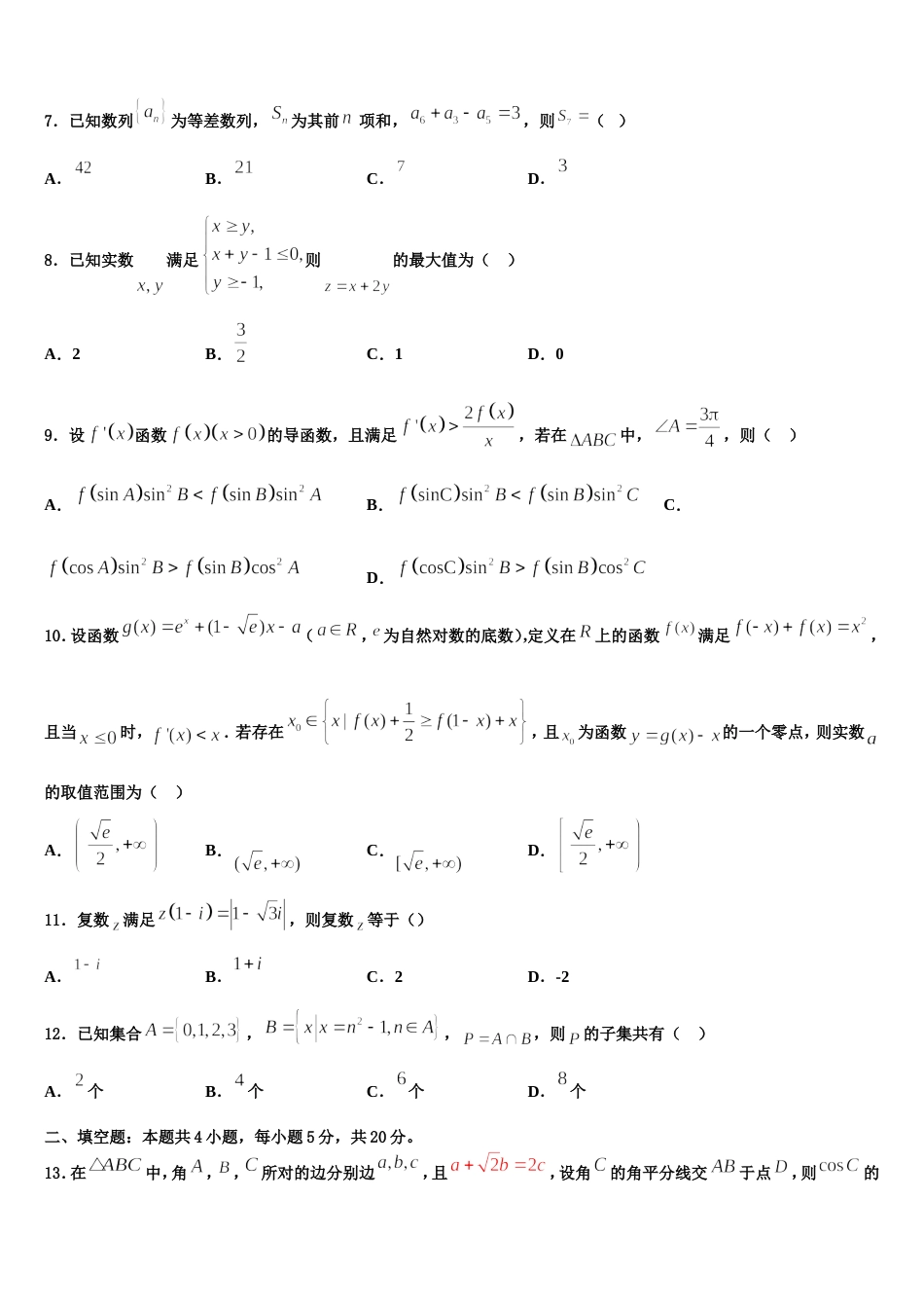 广东省佛山市禅城区佛山实验中学2023-2024学年数学高三第一学期期末考试模拟试题含解析_第3页