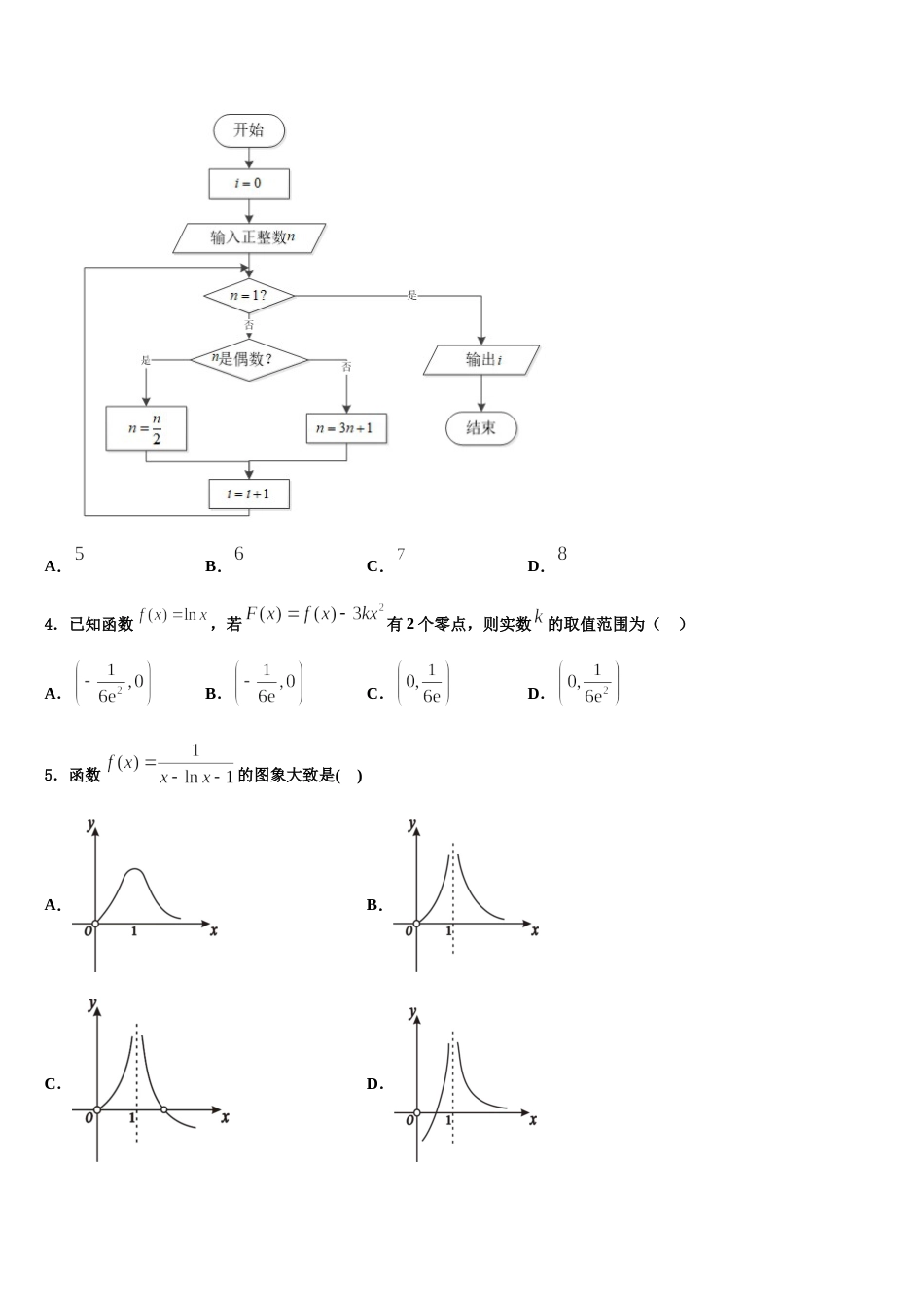 广东省佛山市超盈实验中学2024年高三上数学期末检测试题含解析_第2页