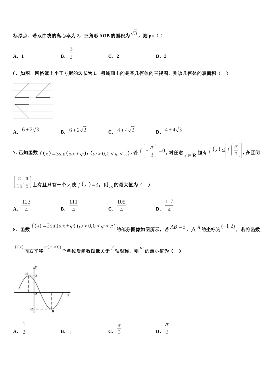 广东省佛山市第三中学2024年数学高三第一学期期末教学质量检测模拟试题含解析_第2页