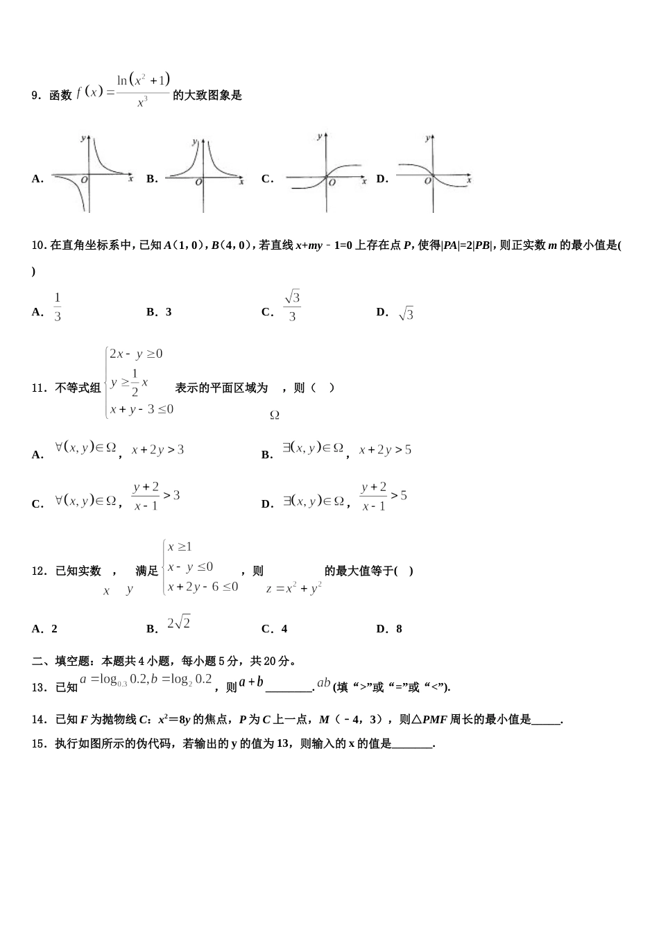 广东省佛山市第三中学2024年数学高三第一学期期末教学质量检测模拟试题含解析_第3页