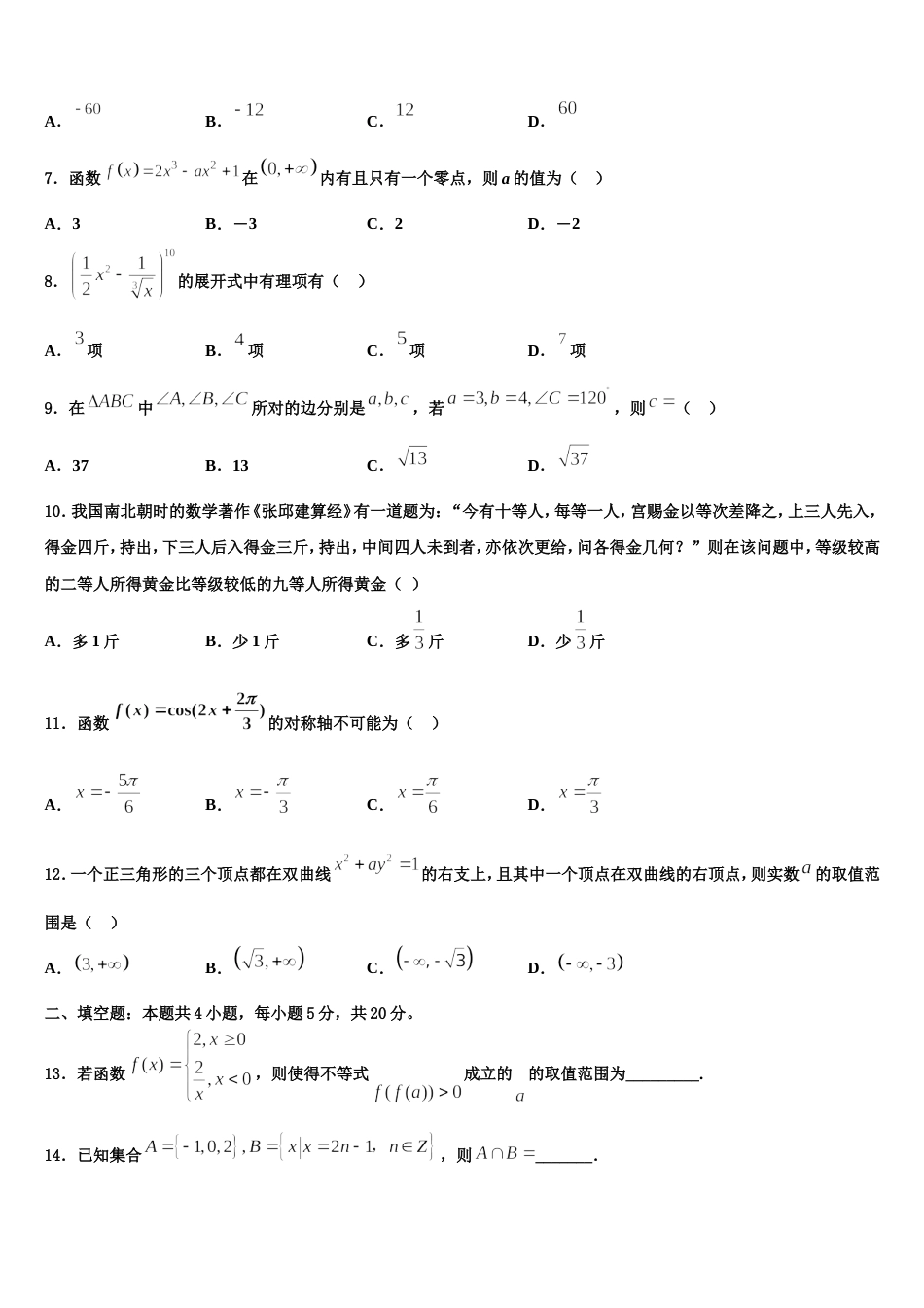 广东省佛山市第四中学2024年数学高三第一学期期末学业质量监测模拟试题含解析_第2页