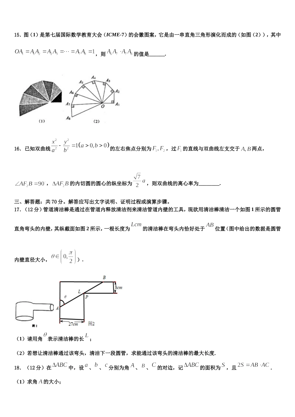 广东省佛山市第四中学2024年数学高三第一学期期末学业质量监测模拟试题含解析_第3页