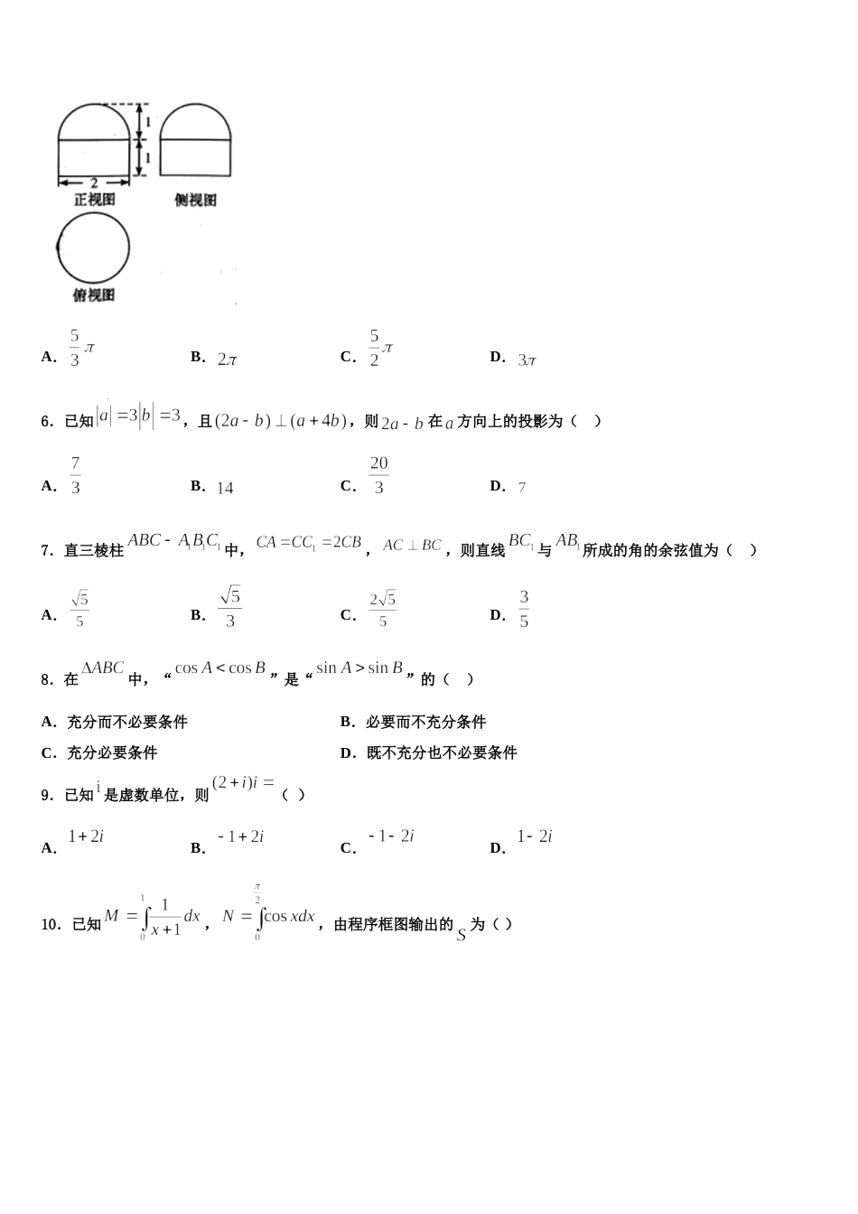 广东省佛山市佛山三中2023-2024学年高三上数学期末质量跟踪监视试题含解析_第2页