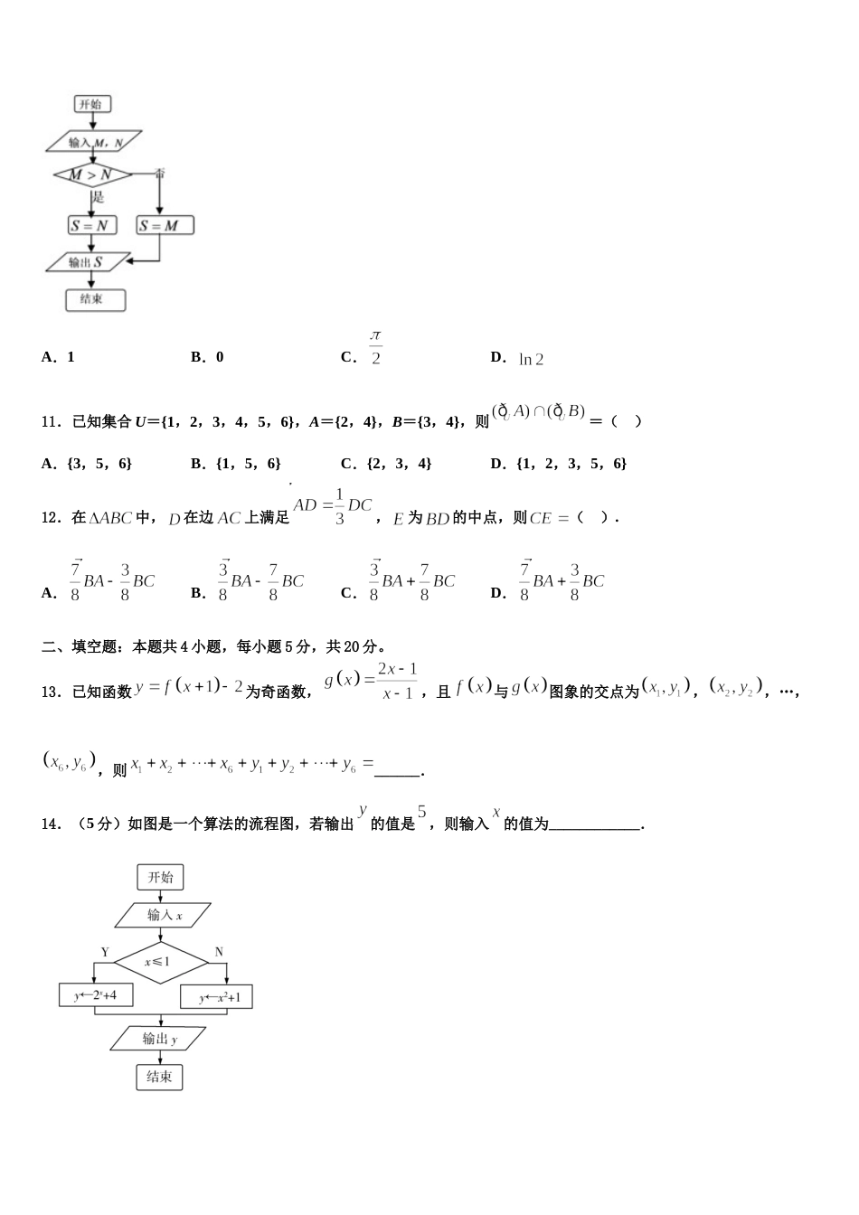 广东省佛山市佛山三中2023-2024学年高三上数学期末质量跟踪监视试题含解析_第3页