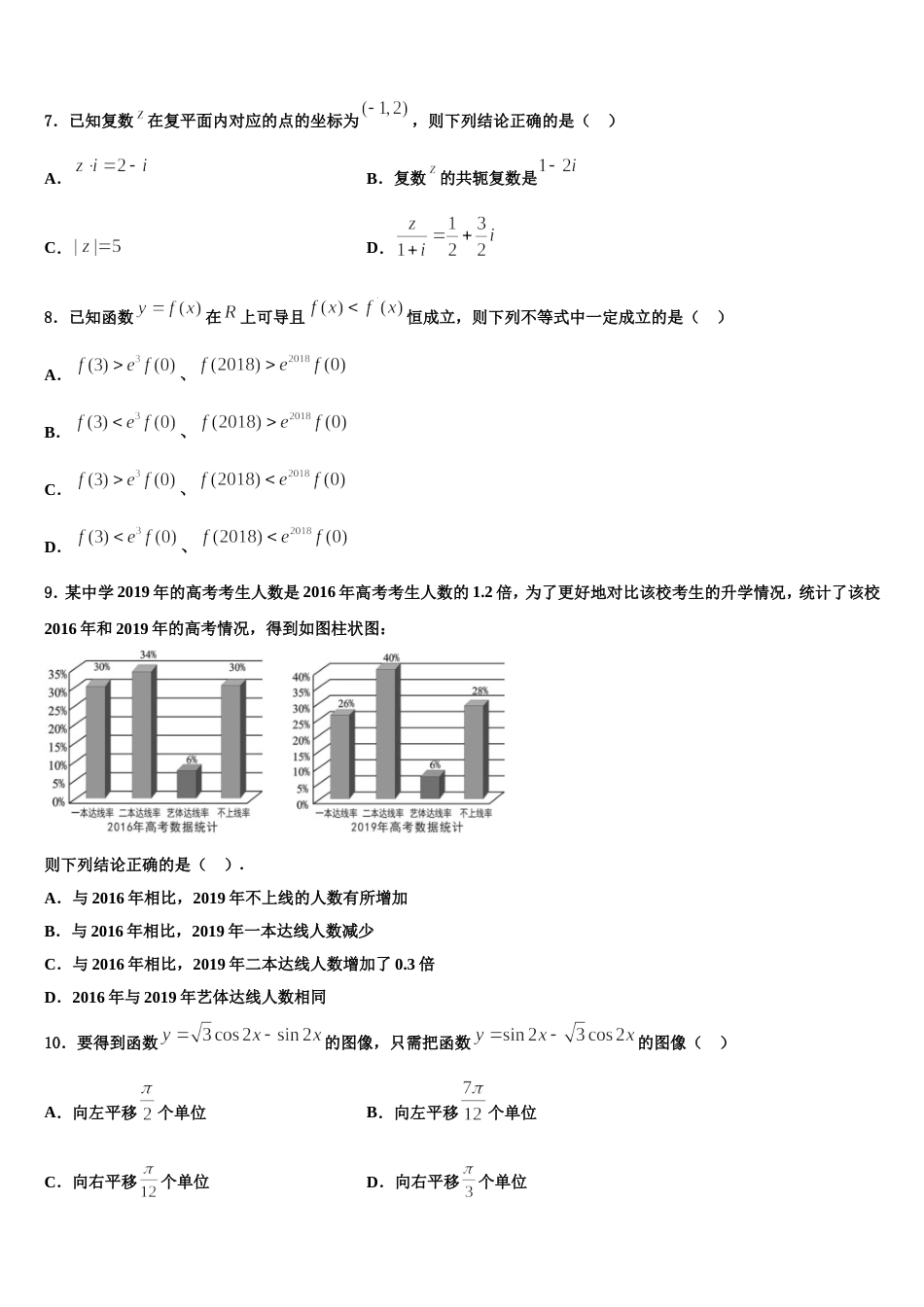 广东省佛山市佛山一中2024年高三数学第一学期期末经典试题含解析_第2页