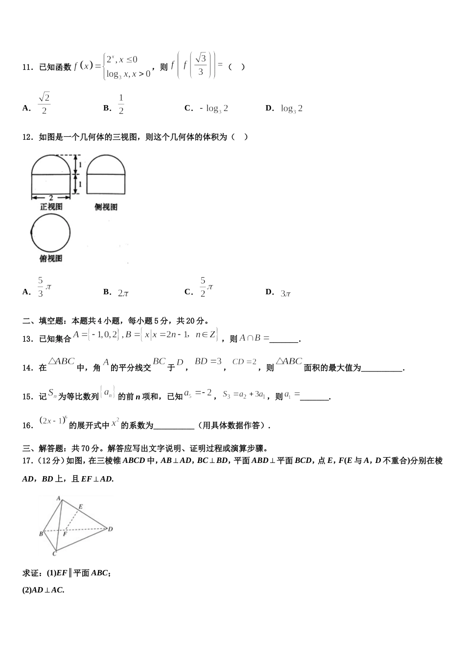 广东省佛山市佛山一中2024年高三数学第一学期期末经典试题含解析_第3页