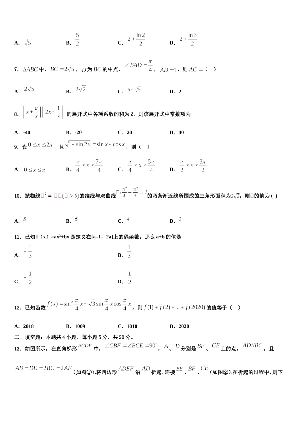 广东省佛山市高明区第一中学2023-2024学年高三上数学期末教学质量检测试题含解析_第2页